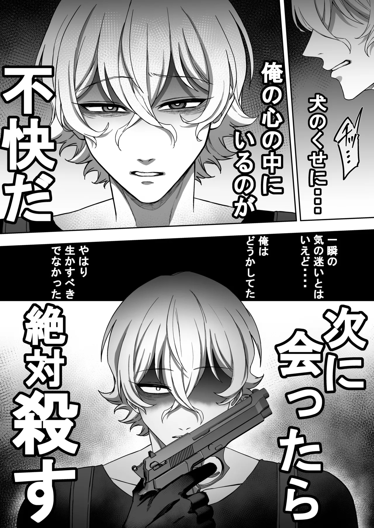 [DOKUDAMISOU] エリートエージェント、憎愛交尾～赤裸々の本性編～ - Page 9