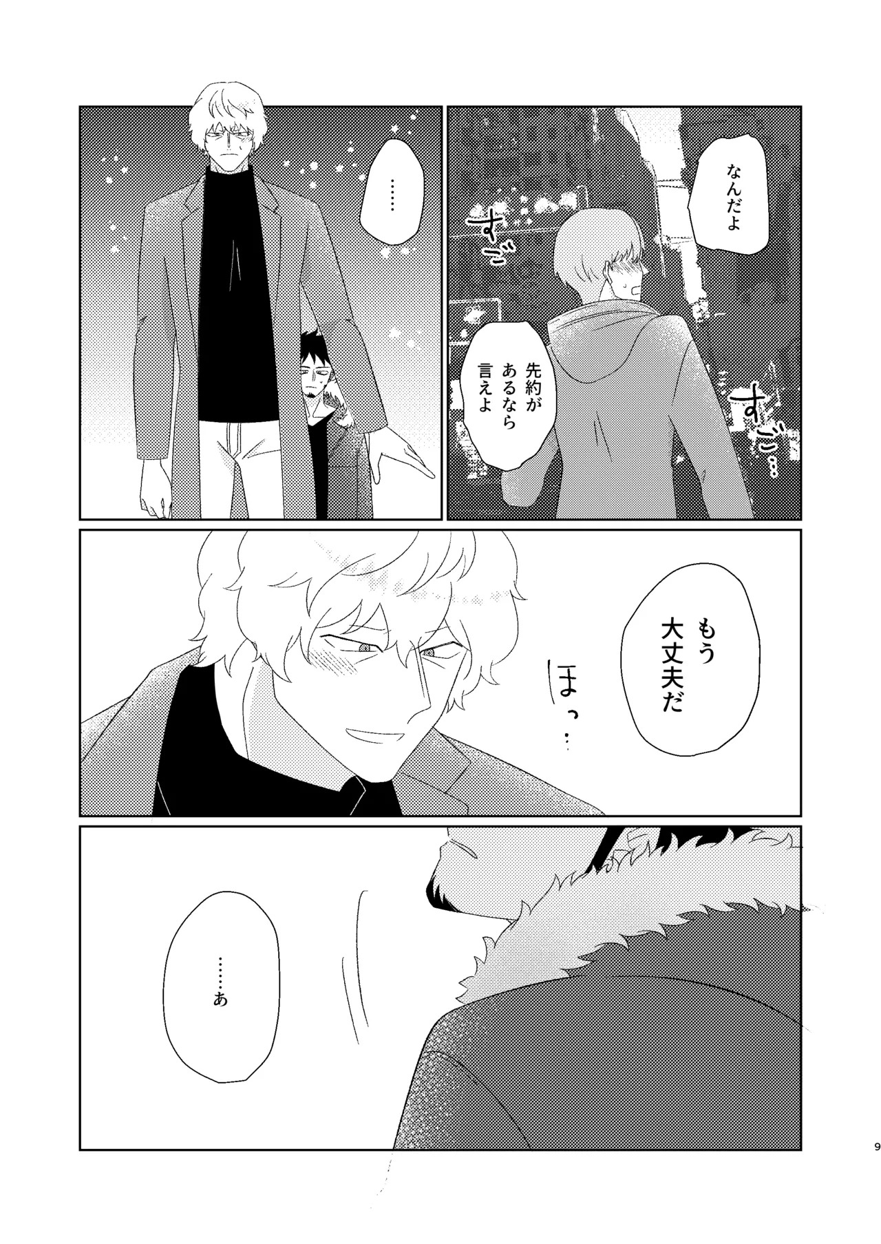 [Midorinoyume (LALA)] Eyes on me 1 (One Piece) [Digital] - Page 10