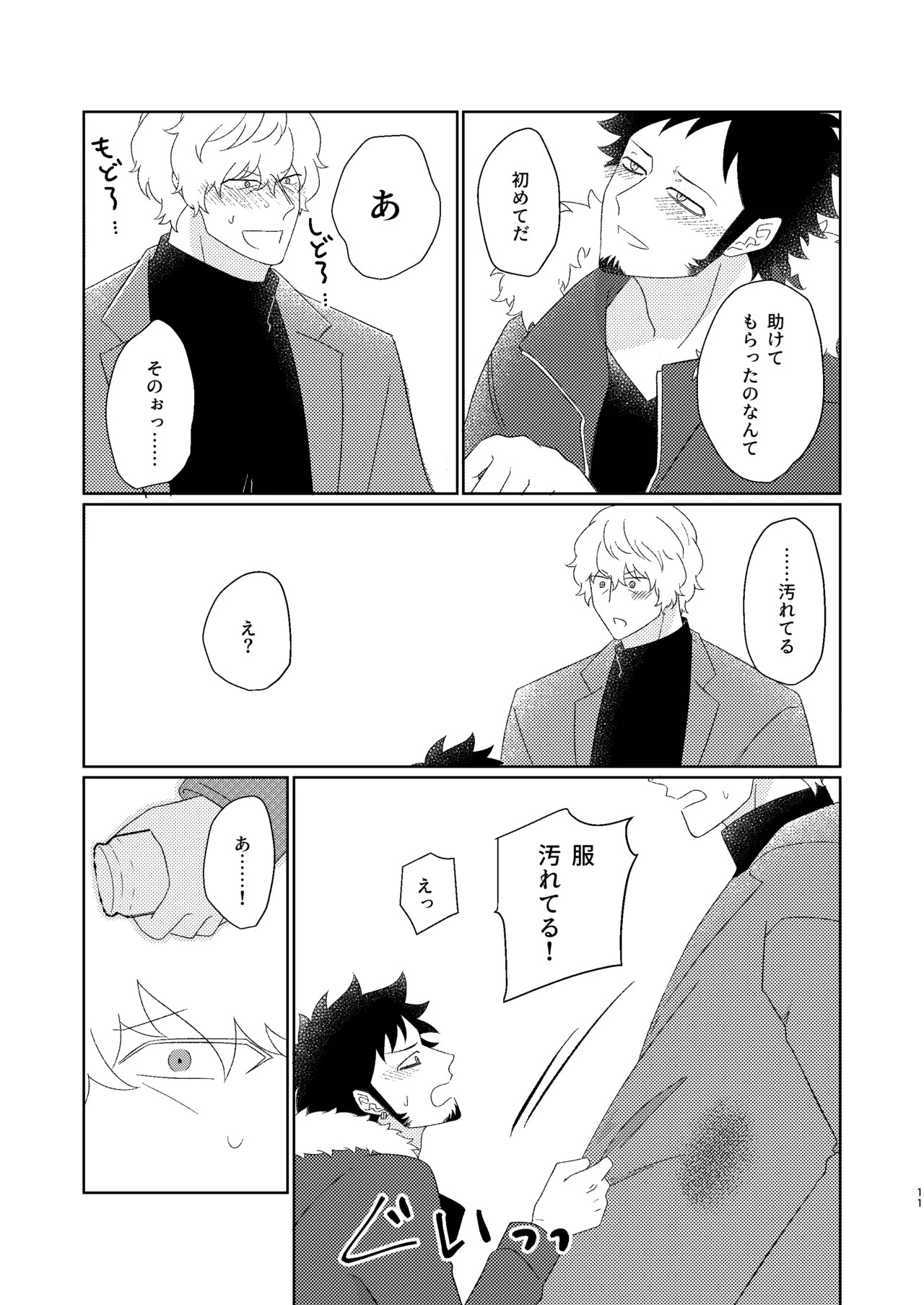 [Midorinoyume (LALA)] Eyes on me 1 (One Piece) [Digital] - Page 12