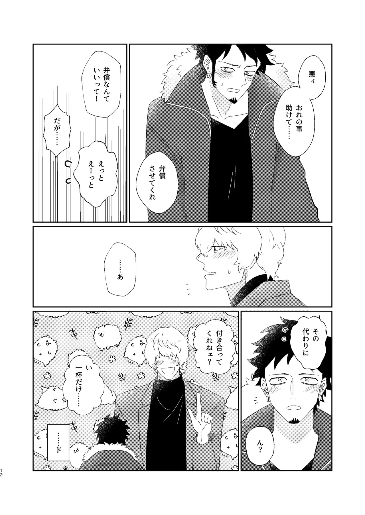 [Midorinoyume (LALA)] Eyes on me 1 (One Piece) [Digital] - Page 13