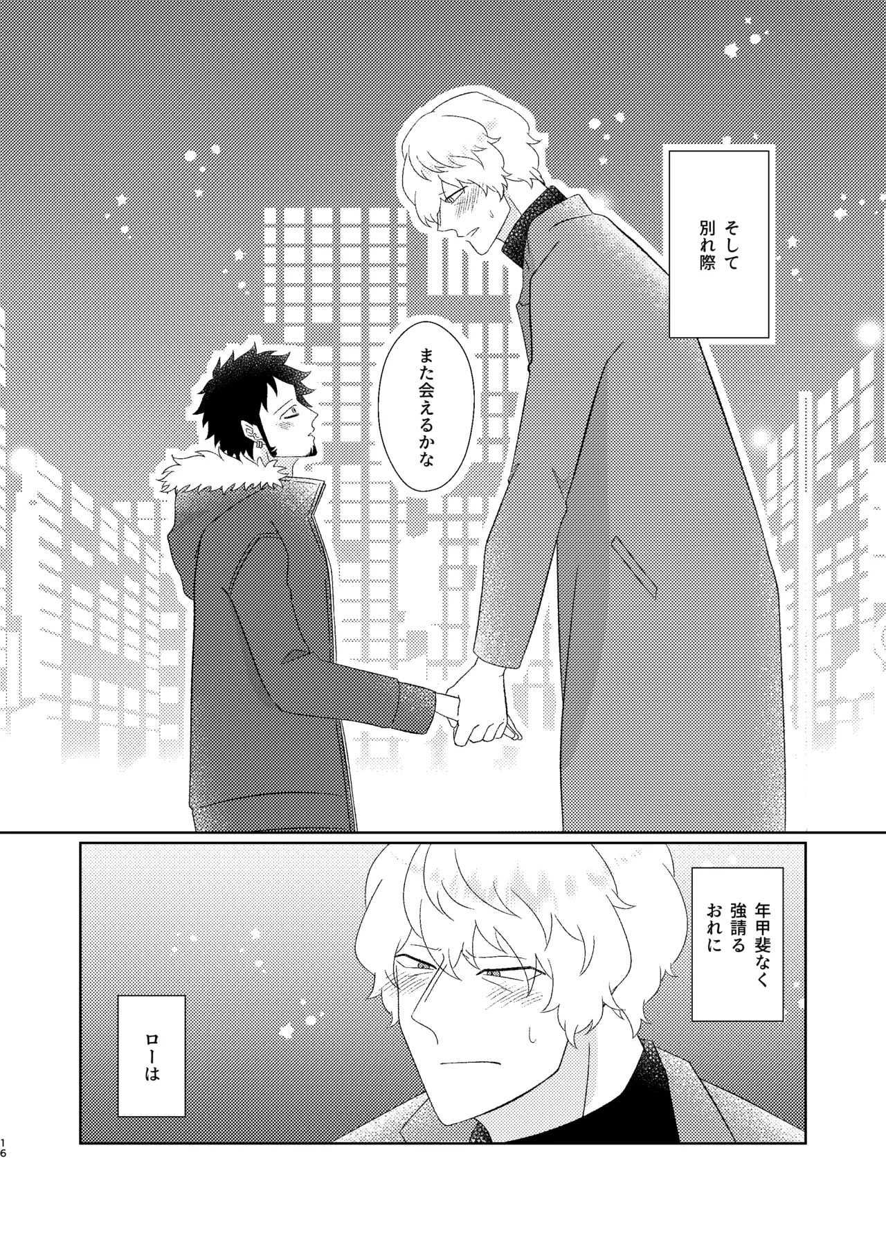 [Midorinoyume (LALA)] Eyes on me 1 (One Piece) [Digital] - Page 17