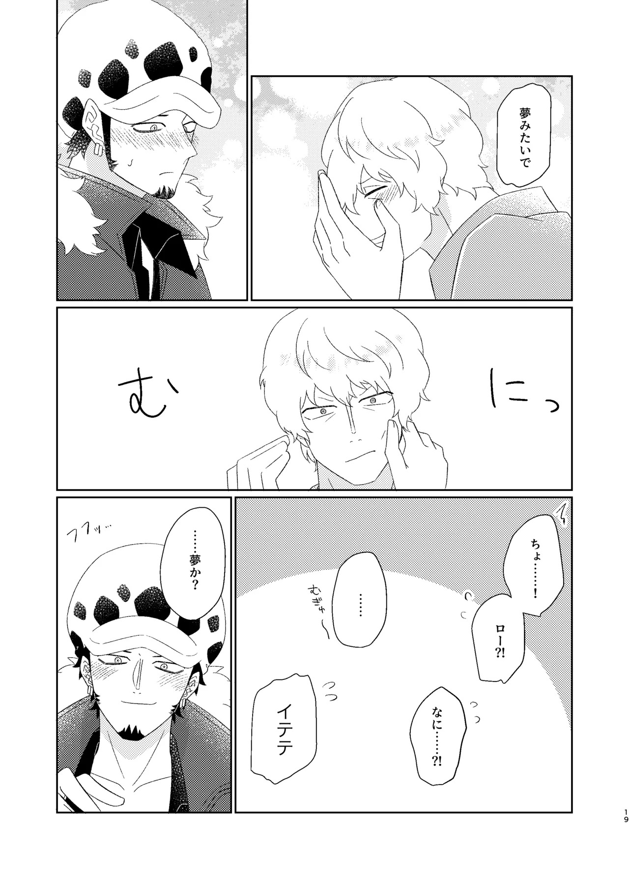 [Midorinoyume (LALA)] Eyes on me 1 (One Piece) [Digital] - Page 20