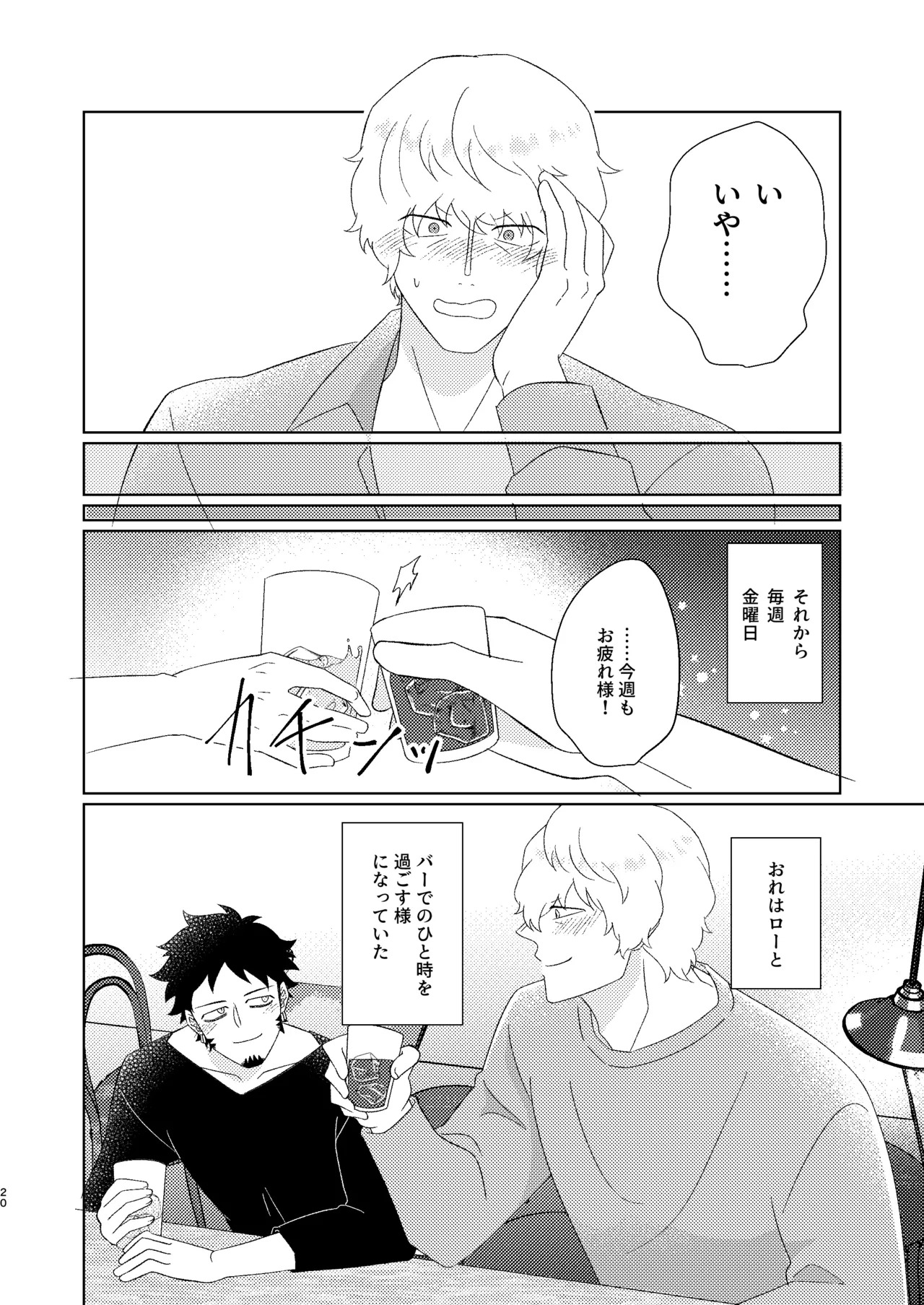 [Midorinoyume (LALA)] Eyes on me 1 (One Piece) [Digital] - Page 21