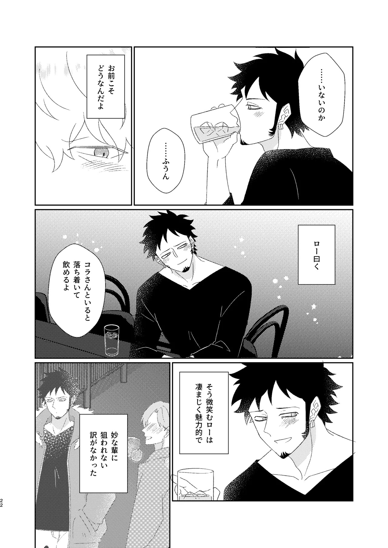 [Midorinoyume (LALA)] Eyes on me 1 (One Piece) [Digital] - Page 23