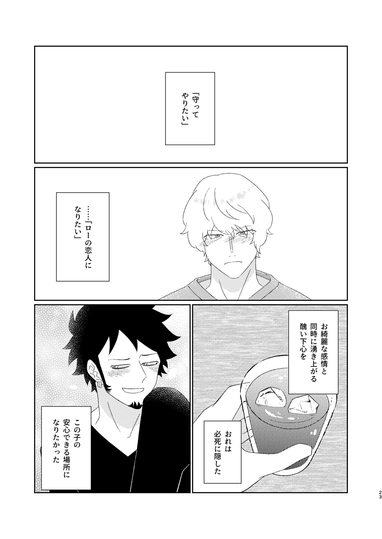 [Midorinoyume (LALA)] Eyes on me 1 (One Piece) [Digital] - Page 24
