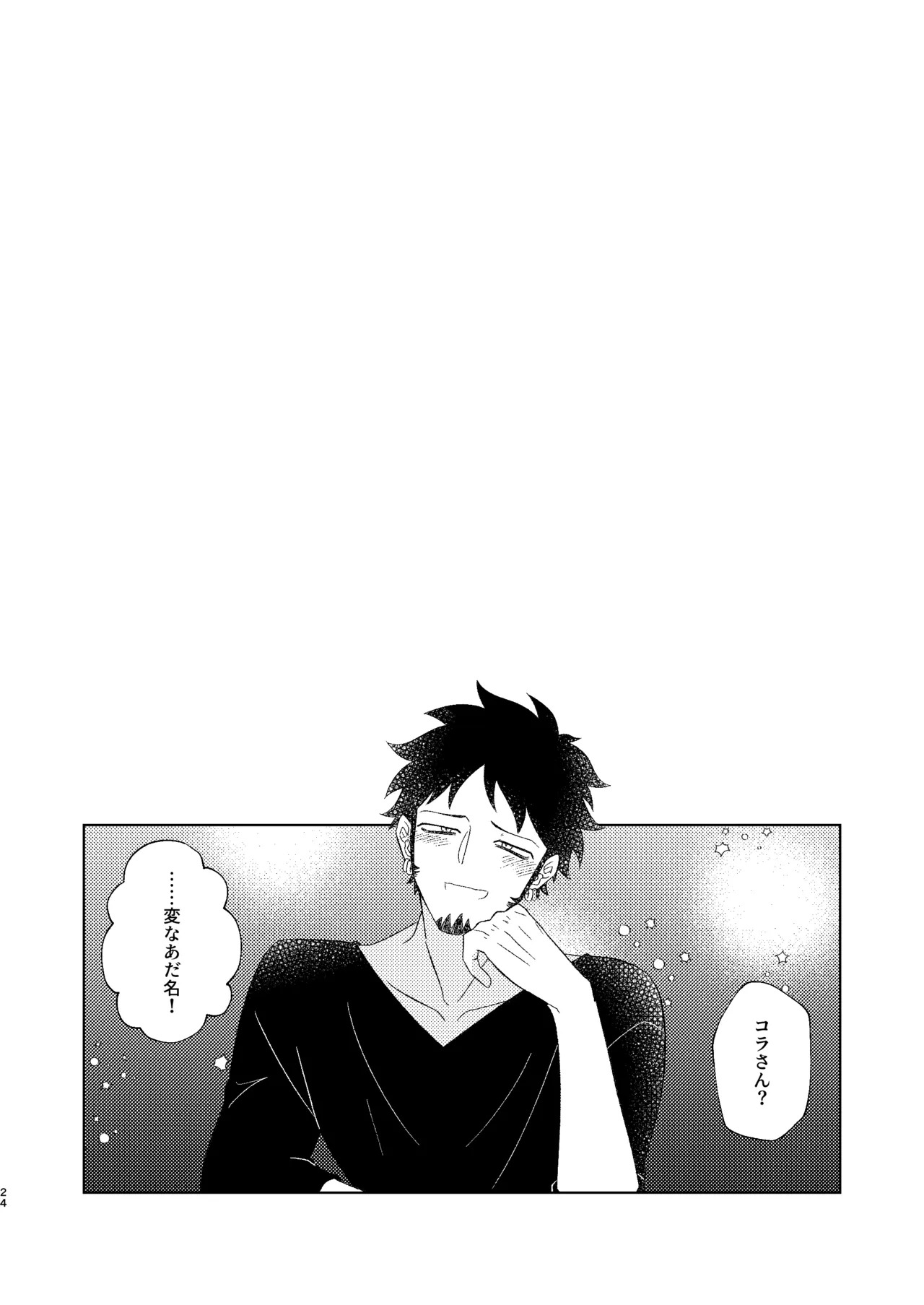 [Midorinoyume (LALA)] Eyes on me 1 (One Piece) [Digital] - Page 25