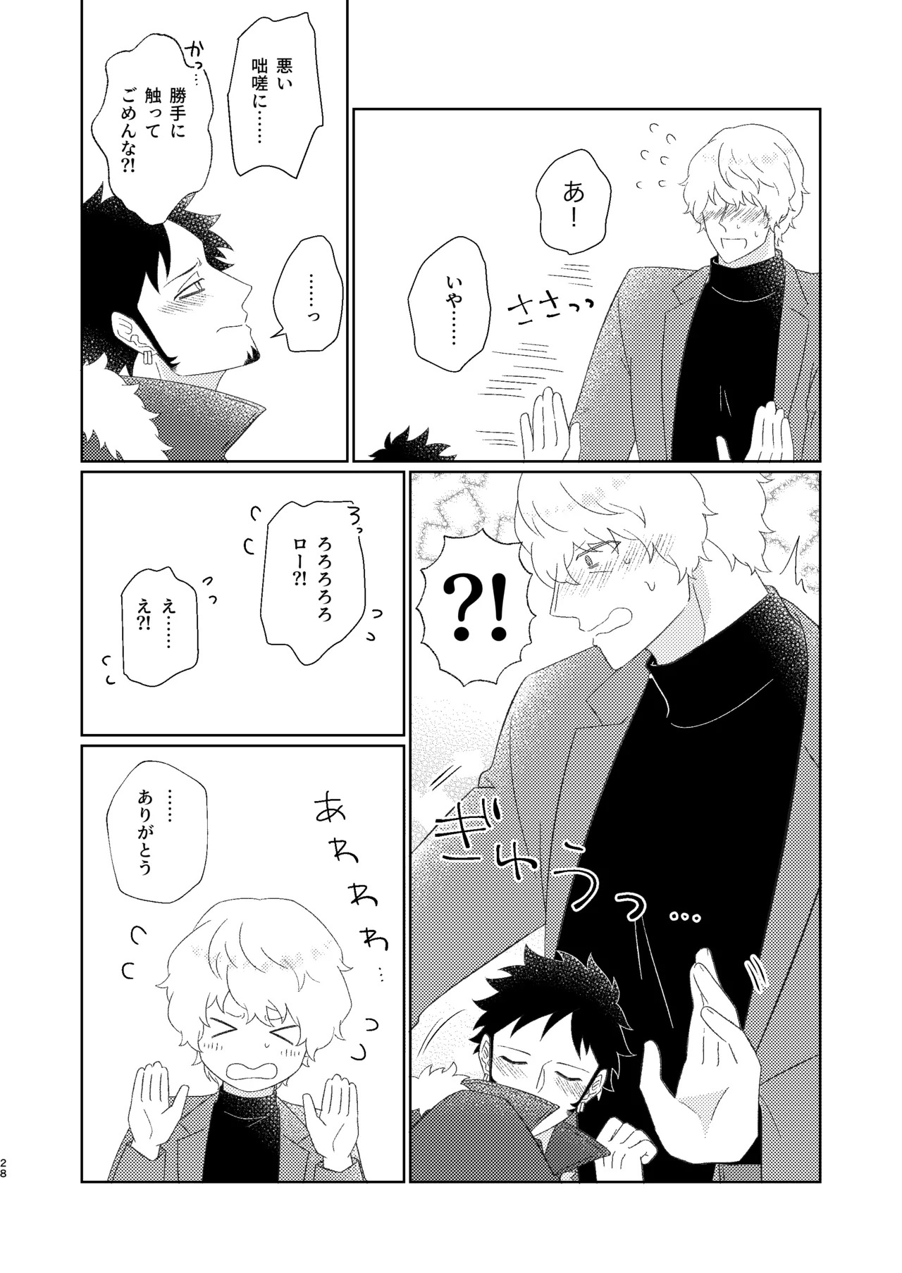 [Midorinoyume (LALA)] Eyes on me 1 (One Piece) [Digital] - Page 29