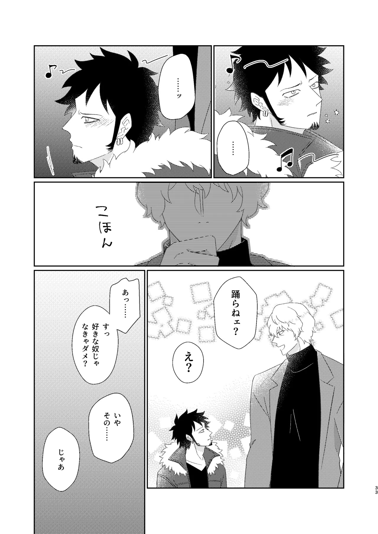 [Midorinoyume (LALA)] Eyes on me 1 (One Piece) [Digital] - Page 34