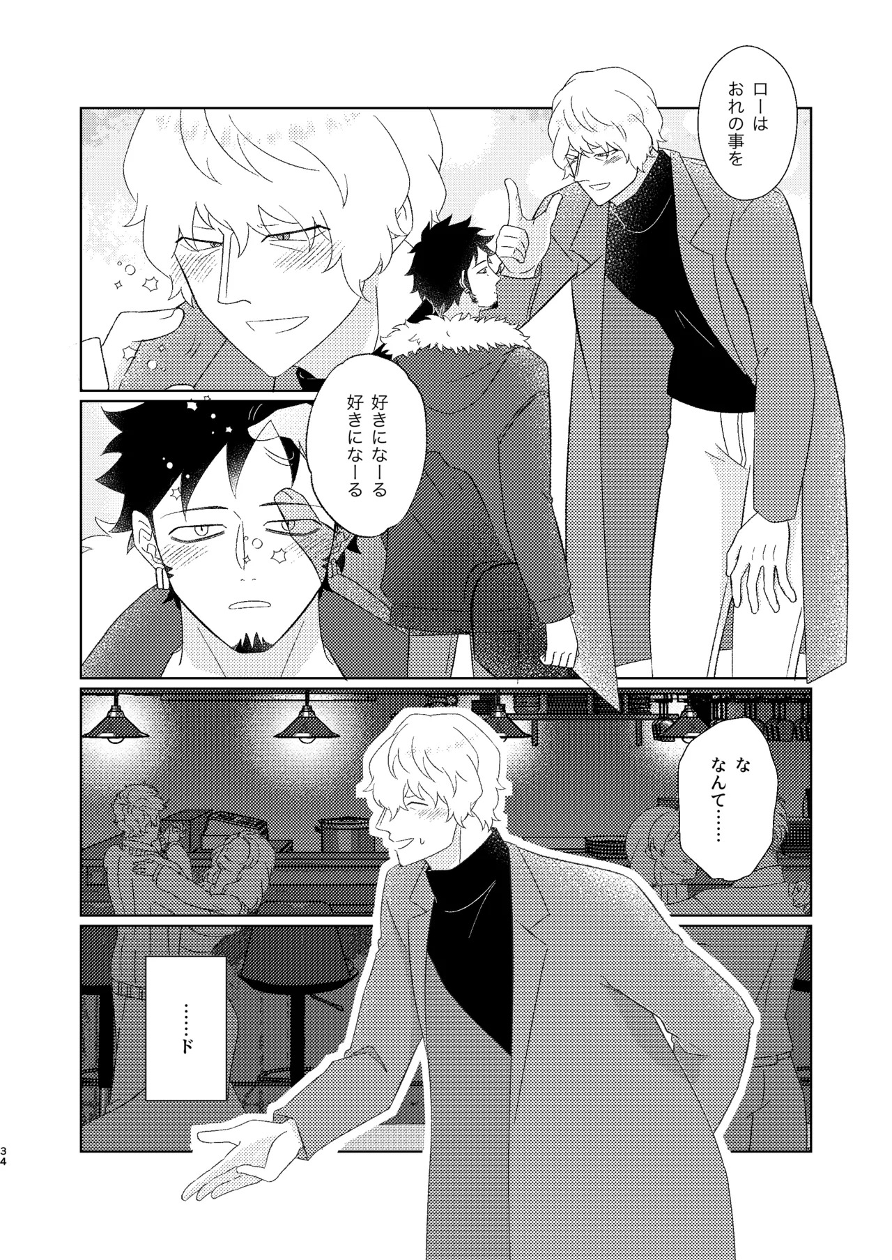 [Midorinoyume (LALA)] Eyes on me 1 (One Piece) [Digital] - Page 35