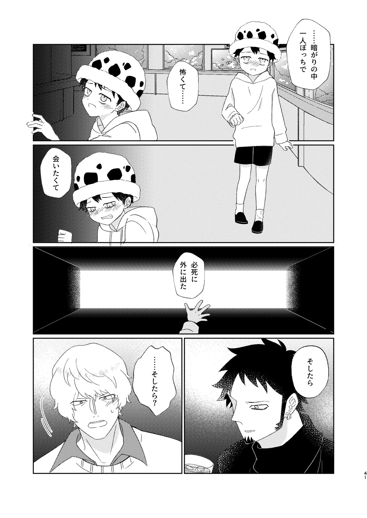 [Midorinoyume (LALA)] Eyes on me 1 (One Piece) [Digital] - Page 42