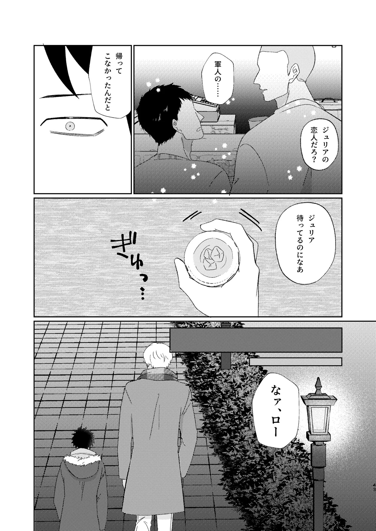 [Midorinoyume (LALA)] Eyes on me 1 (One Piece) [Digital] - Page 44