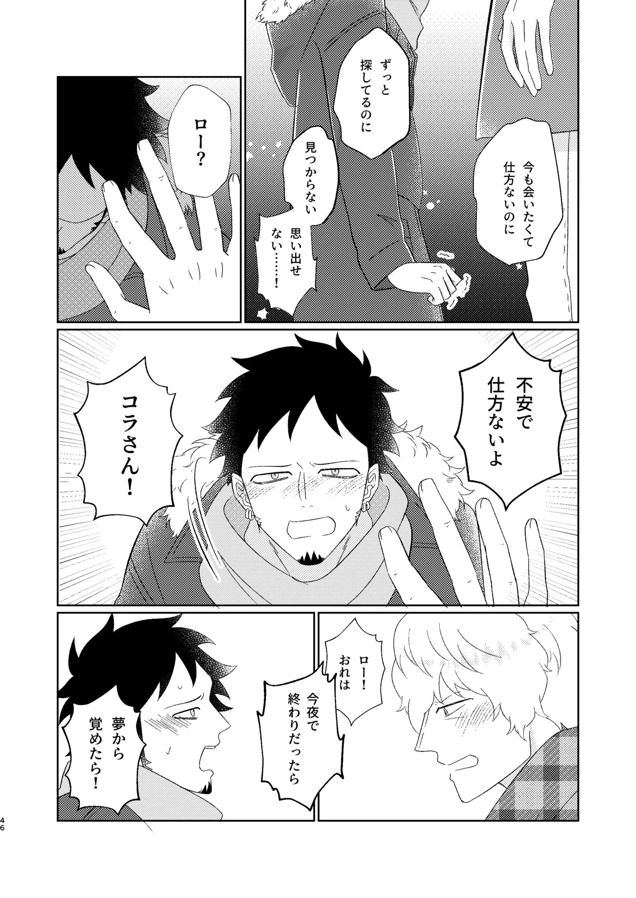 [Midorinoyume (LALA)] Eyes on me 1 (One Piece) [Digital] - Page 47