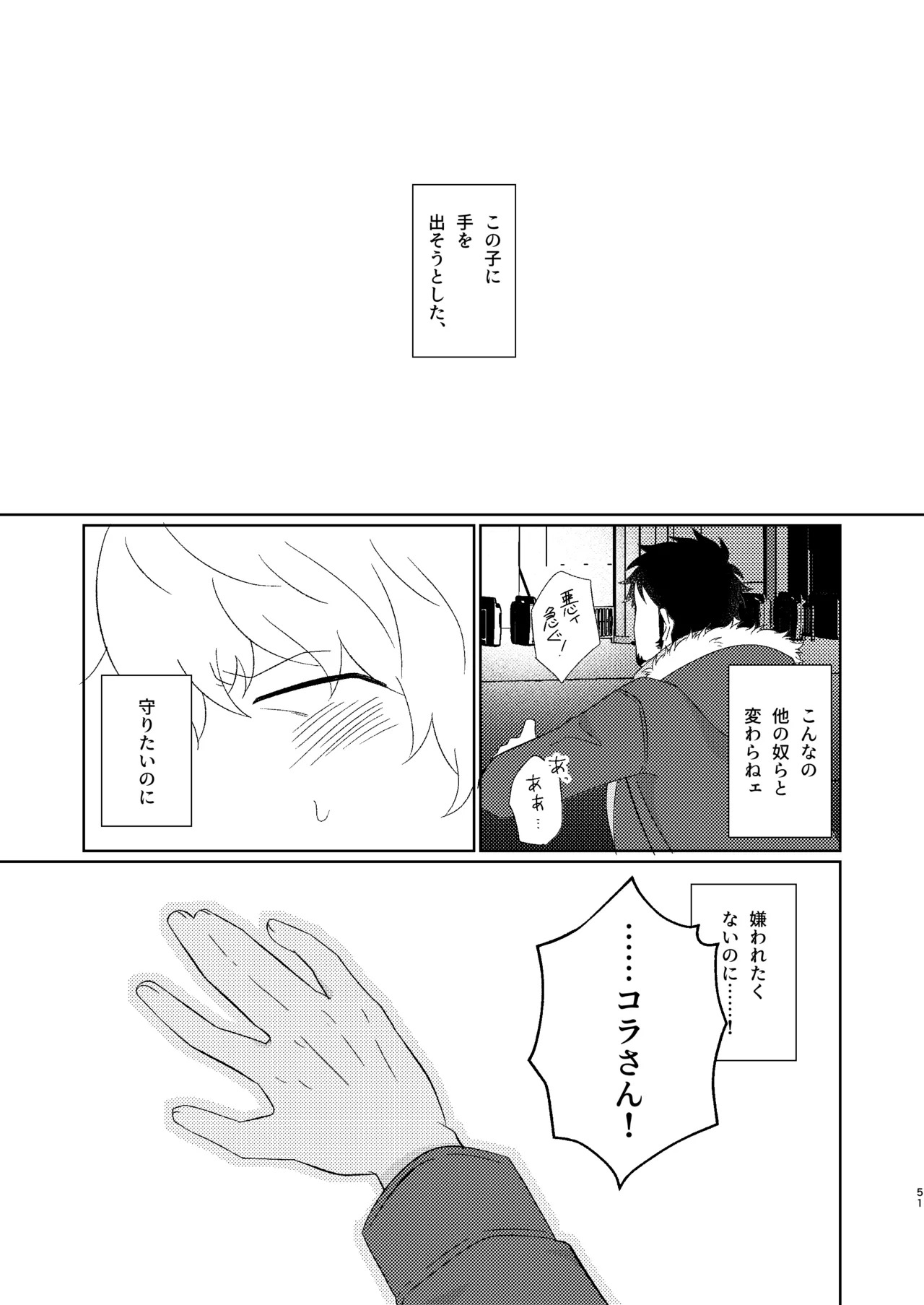 [Midorinoyume (LALA)] Eyes on me 1 (One Piece) [Digital] - Page 52