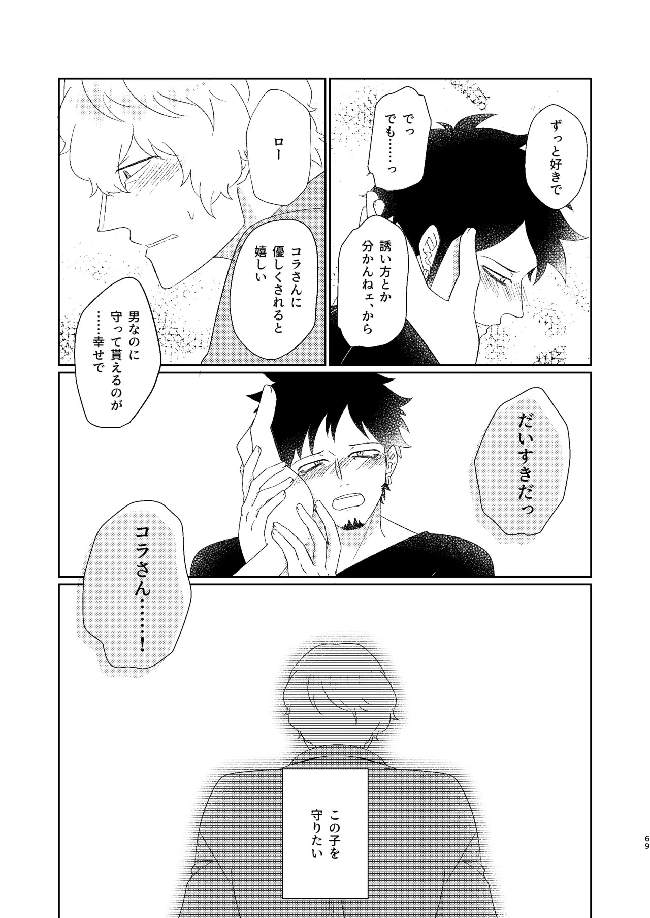 [Midorinoyume (LALA)] Eyes on me 2 (One Piece) [Digital] - Page 18