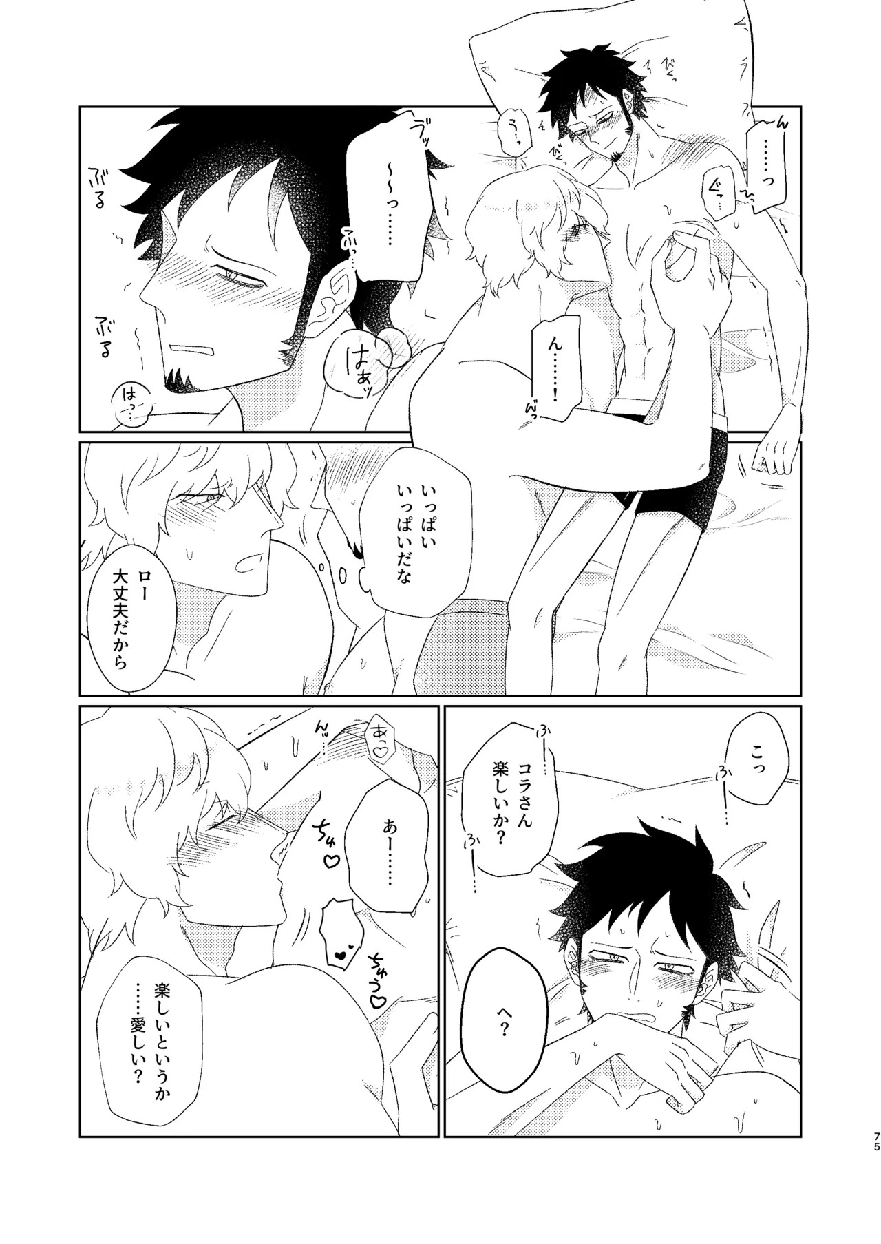 [Midorinoyume (LALA)] Eyes on me 2 (One Piece) [Digital] - Page 24