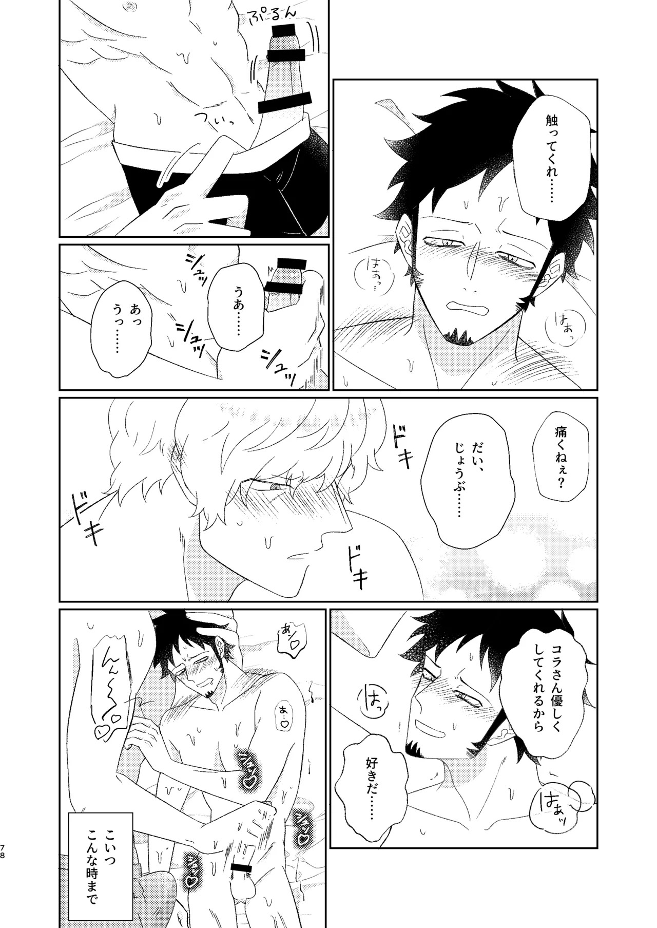 [Midorinoyume (LALA)] Eyes on me 2 (One Piece) [Digital] - Page 27