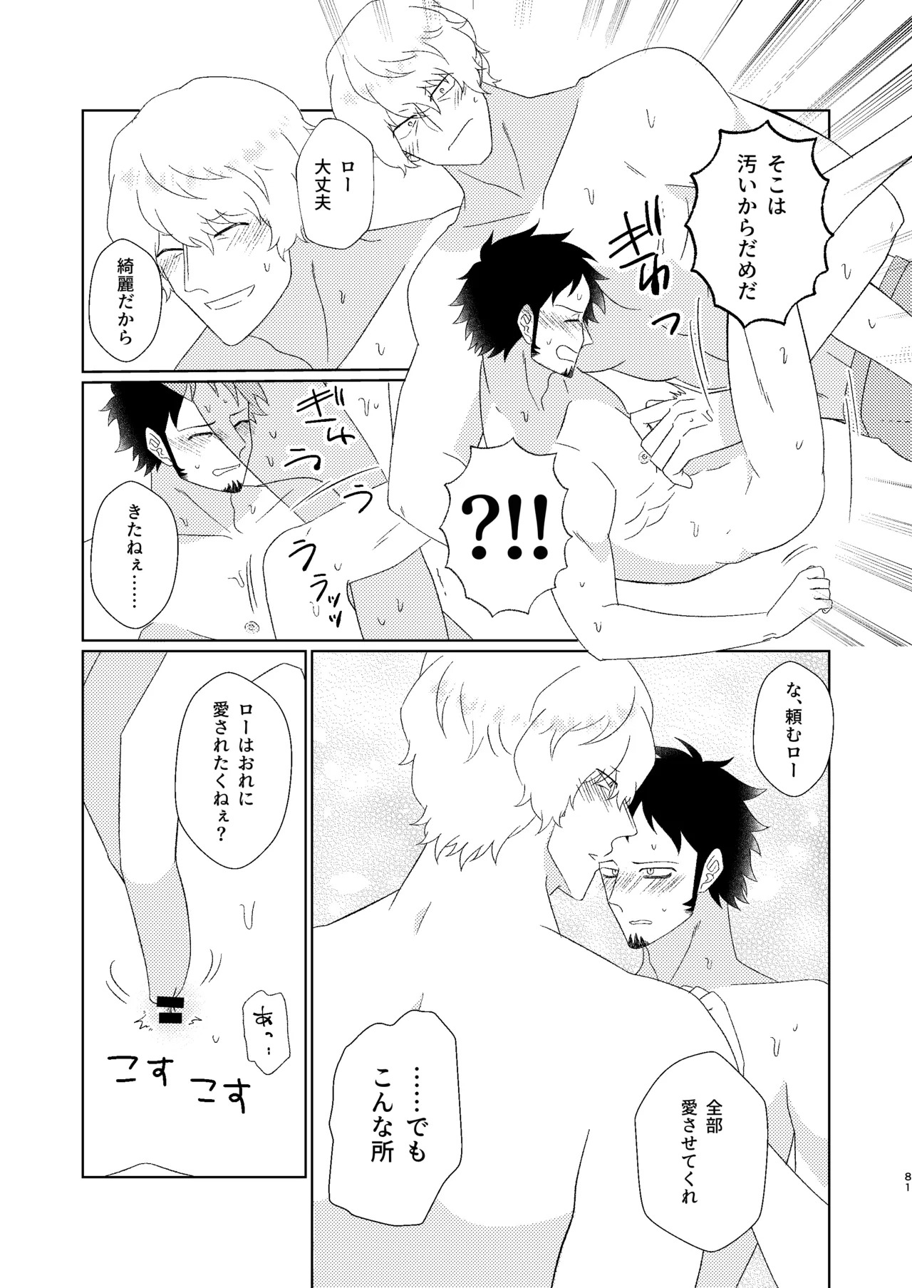 [Midorinoyume (LALA)] Eyes on me 2 (One Piece) [Digital] - Page 30