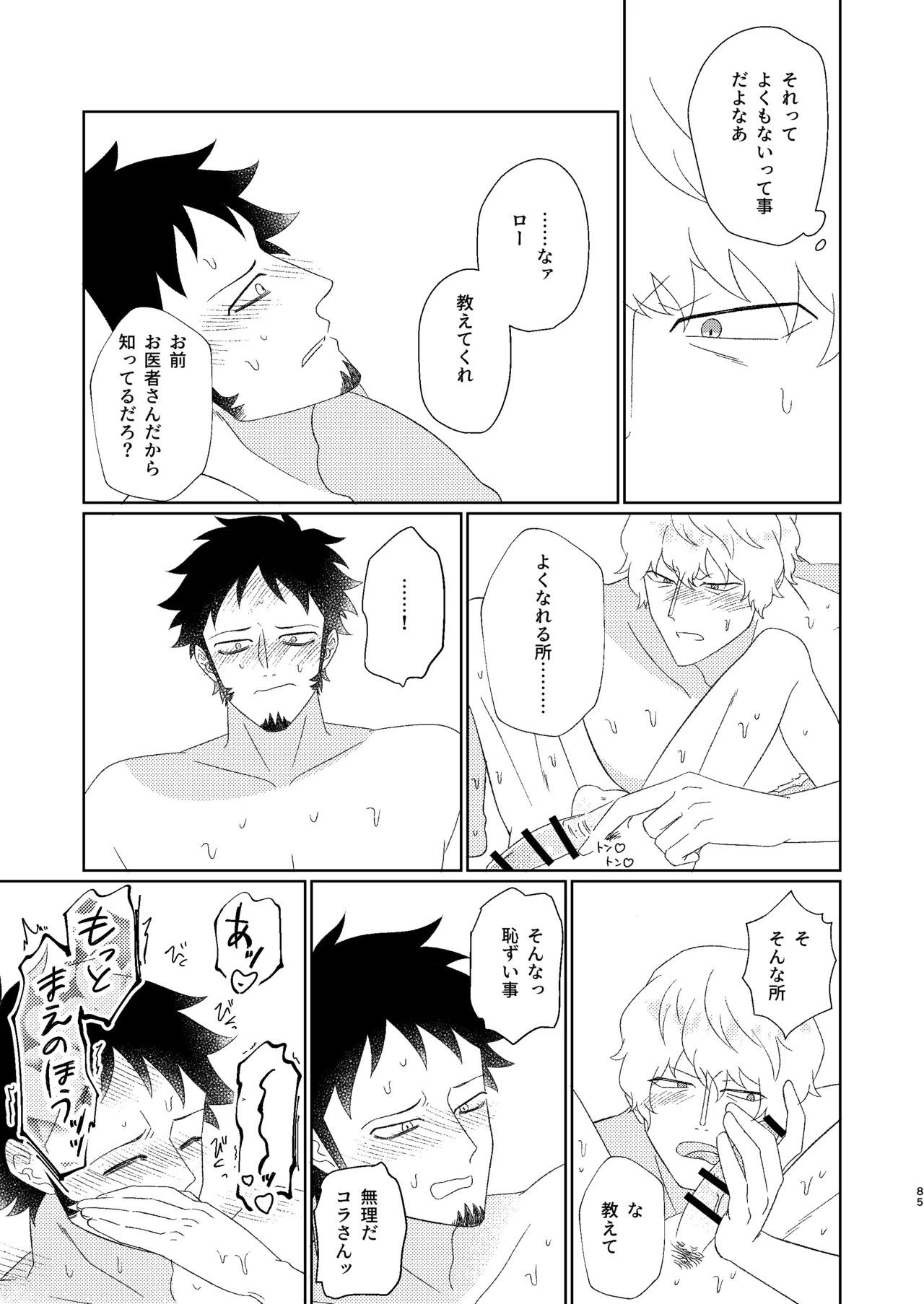 [Midorinoyume (LALA)] Eyes on me 2 (One Piece) [Digital] - Page 34