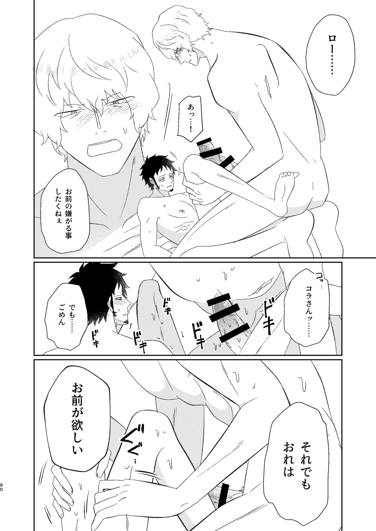 [Midorinoyume (LALA)] Eyes on me 2 (One Piece) [Digital] - Page 39