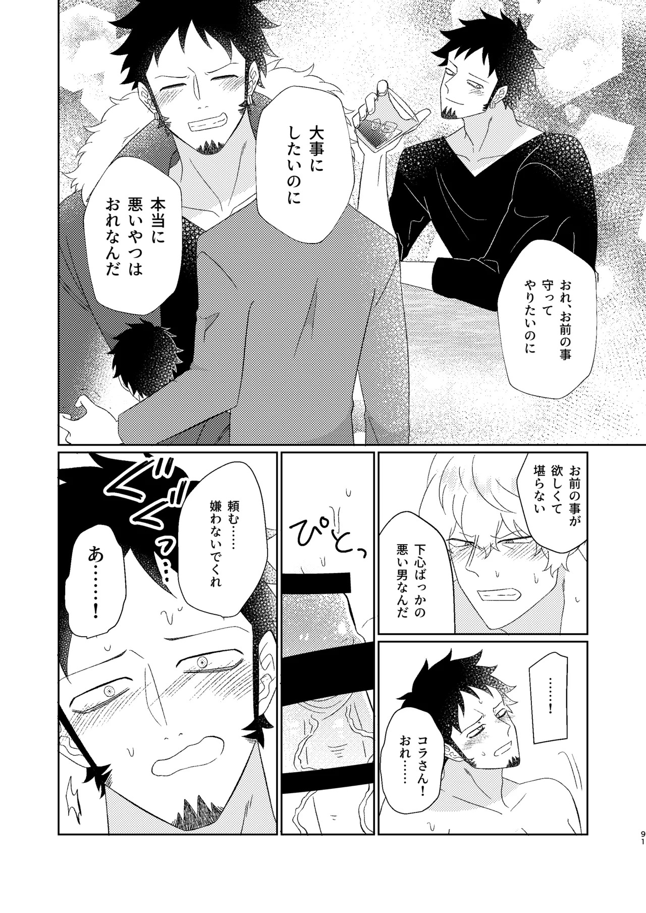 [Midorinoyume (LALA)] Eyes on me 2 (One Piece) [Digital] - Page 40