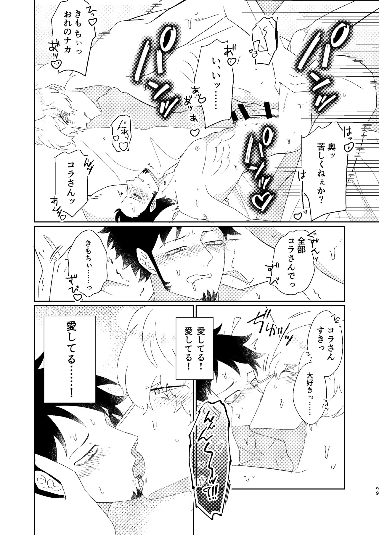 [Midorinoyume (LALA)] Eyes on me 2 (One Piece) [Digital] - Page 48