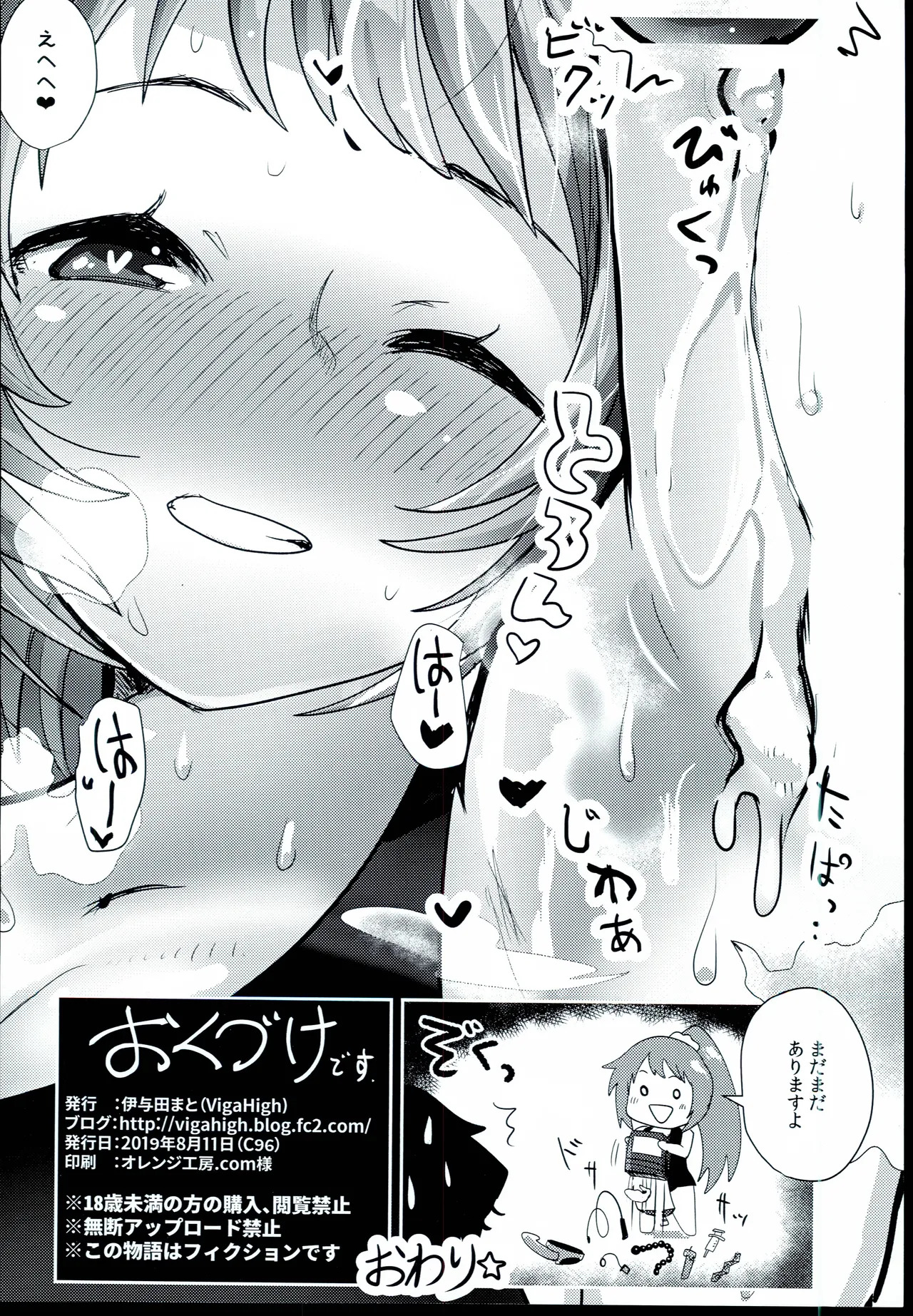 (C96) [VigaHigh (Iyoda Mato)] 200% Sukumizu Temptation (THE IDOLM@STER CINDERELLA GIRLS) - Page 17