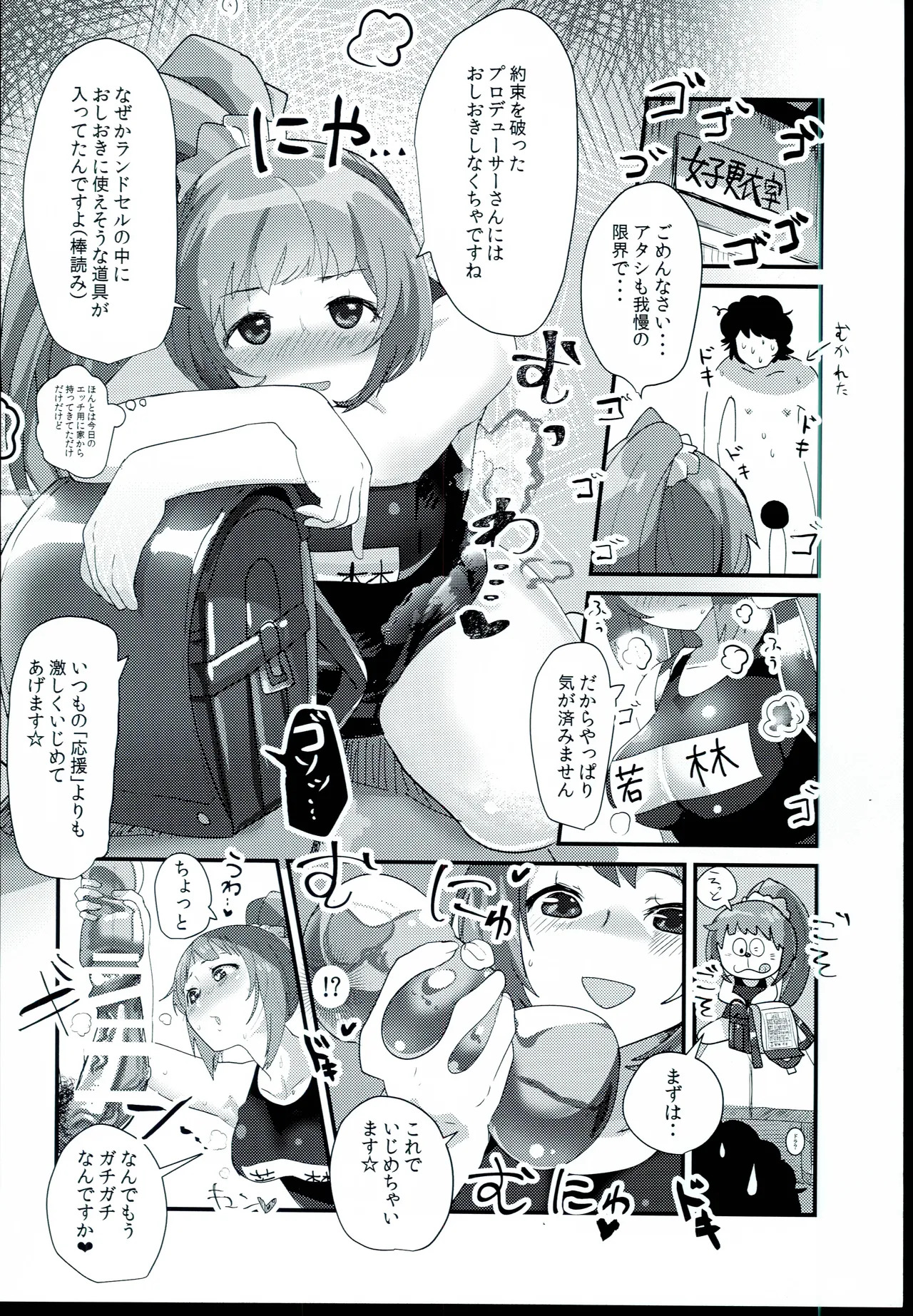 (C96) [VigaHigh (Iyoda Mato)] 200% Sukumizu Temptation (THE IDOLM@STER CINDERELLA GIRLS) - Page 9