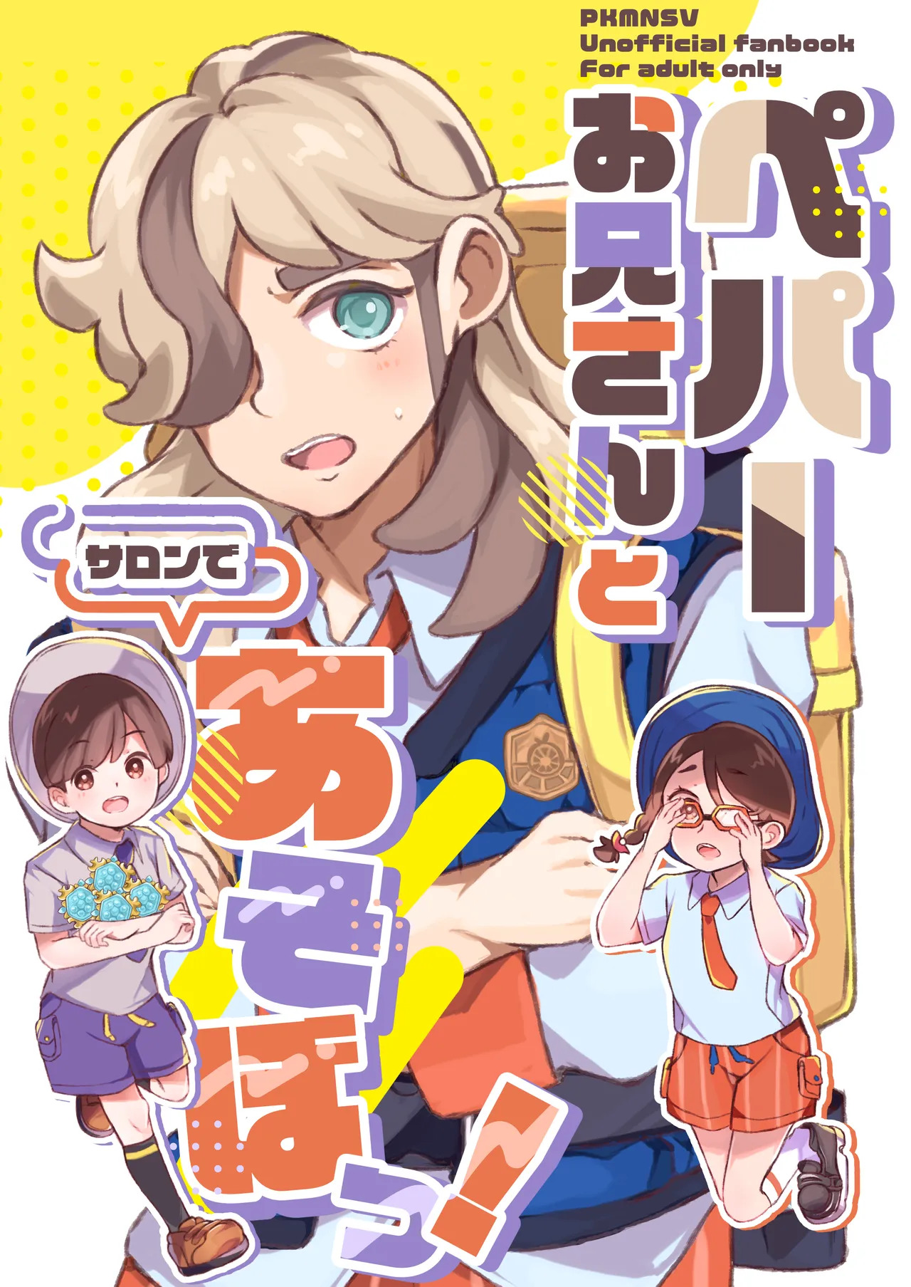 [Chinmoku Pokoya @ Mokuhiken] Pe Pā Onīsan to Saron de A sobo? ！ - Page 1