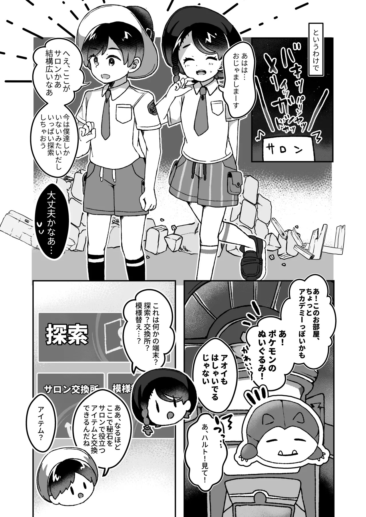 [Chinmoku Pokoya @ Mokuhiken] Pe Pā Onīsan to Saron de A sobo? ！ - Page 10