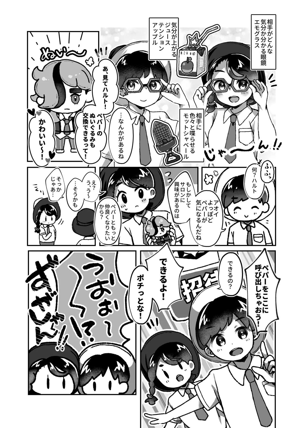 [Chinmoku Pokoya @ Mokuhiken] Pe Pā Onīsan to Saron de A sobo? ！ - Page 11