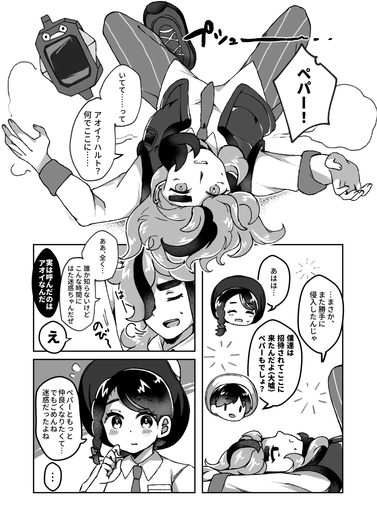 [Chinmoku Pokoya @ Mokuhiken] Pe Pā Onīsan to Saron de A sobo? ！ - Page 12