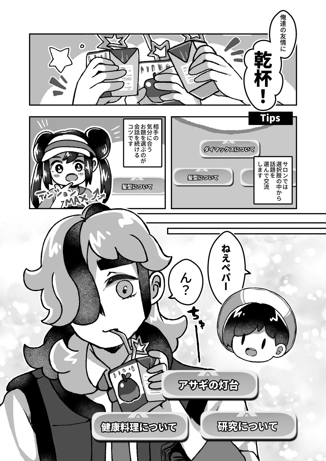 [Chinmoku Pokoya @ Mokuhiken] Pe Pā Onīsan to Saron de A sobo? ！ - Page 14