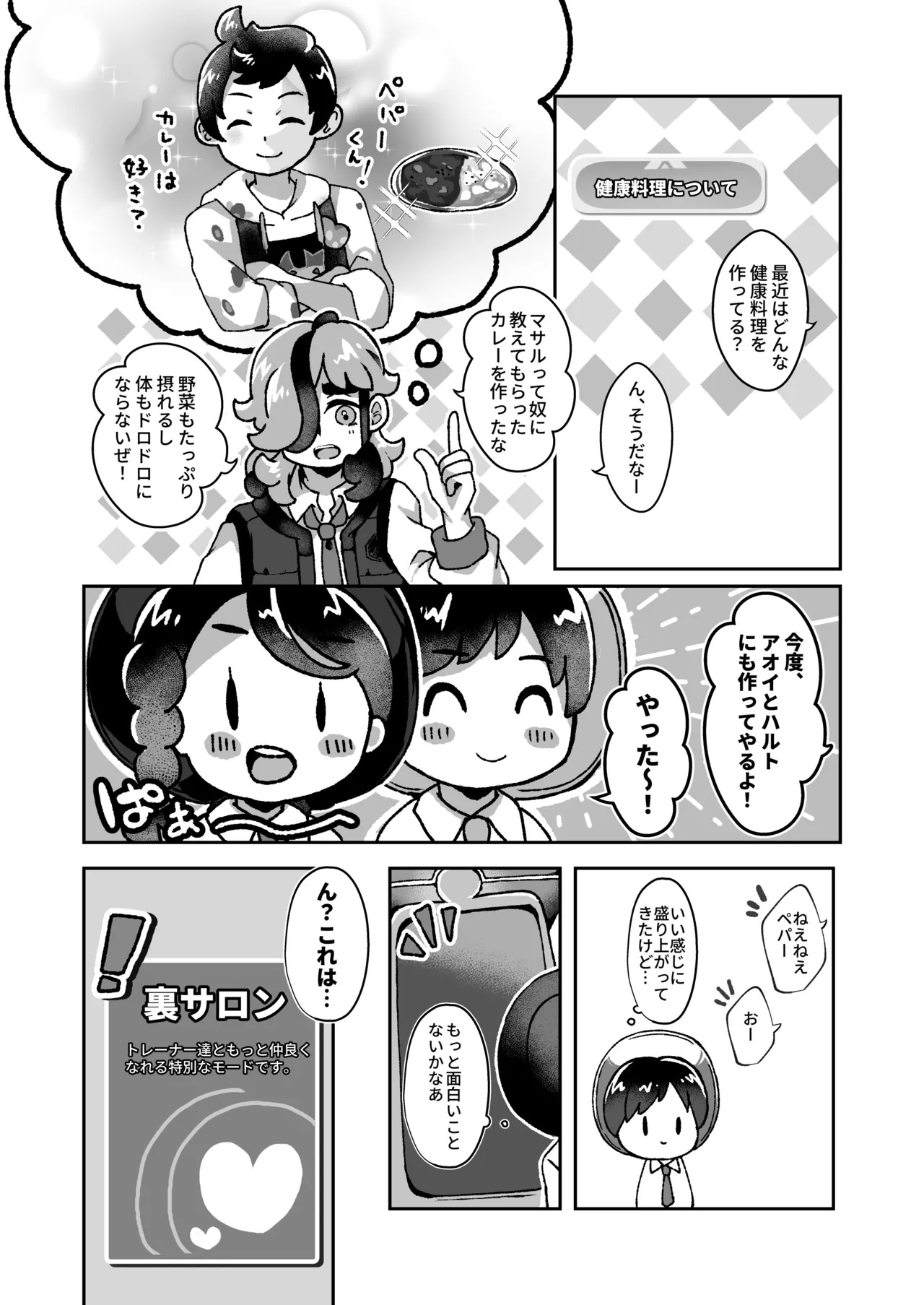 [Chinmoku Pokoya @ Mokuhiken] Pe Pā Onīsan to Saron de A sobo? ！ - Page 15