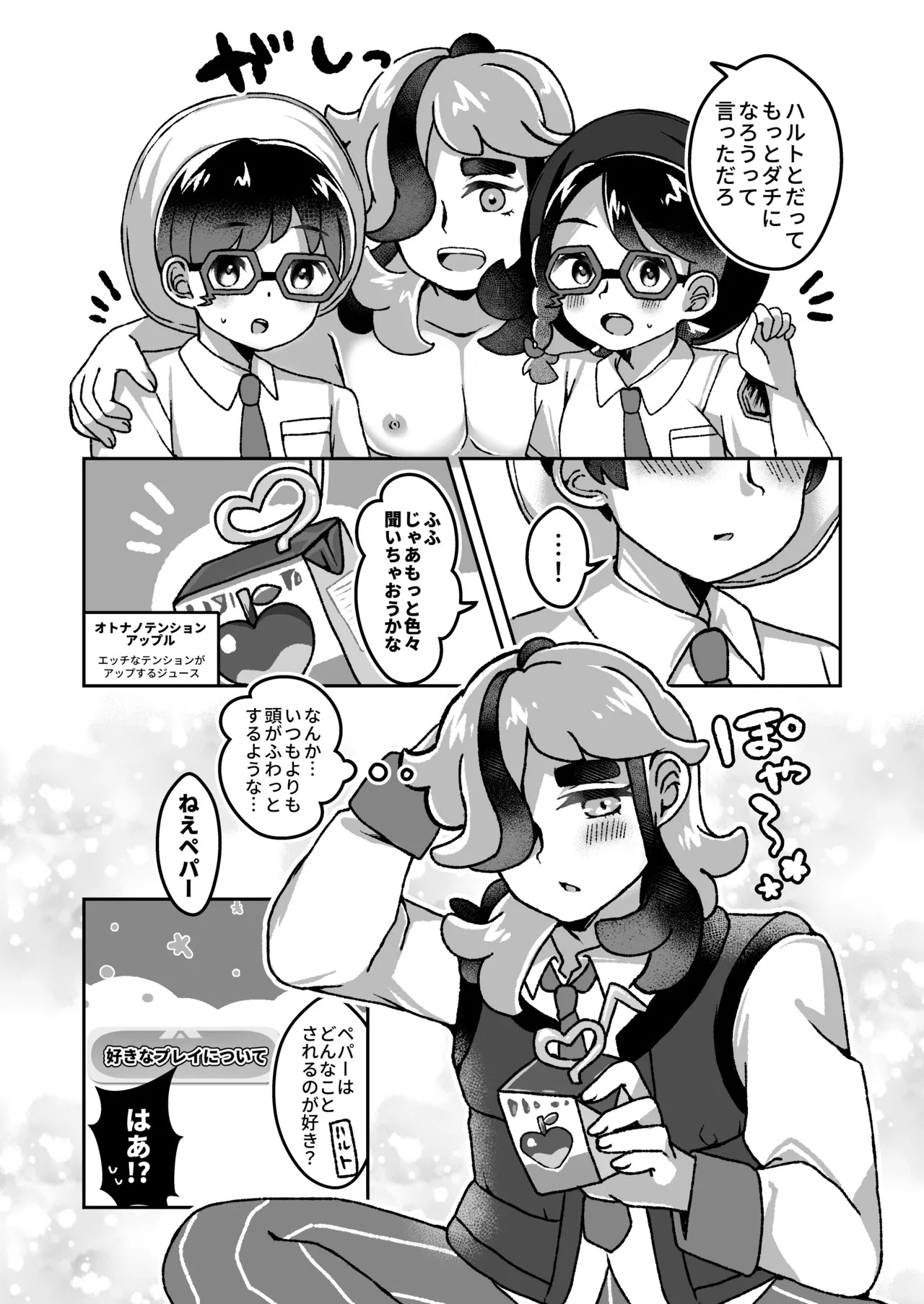 [Chinmoku Pokoya @ Mokuhiken] Pe Pā Onīsan to Saron de A sobo? ！ - Page 19