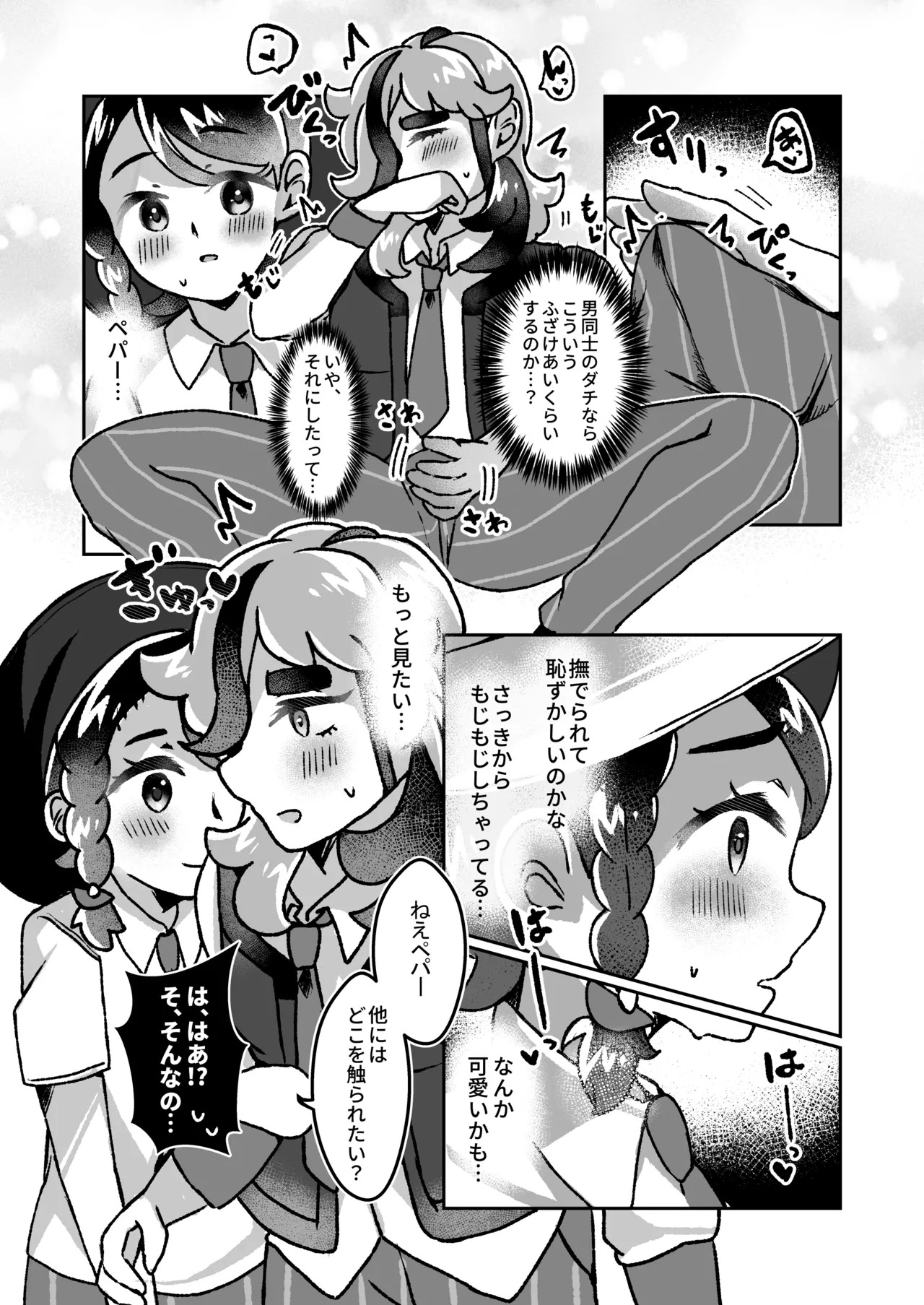 [Chinmoku Pokoya @ Mokuhiken] Pe Pā Onīsan to Saron de A sobo? ！ - Page 21