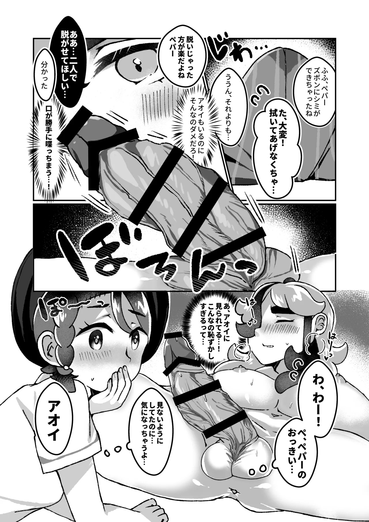 [Chinmoku Pokoya @ Mokuhiken] Pe Pā Onīsan to Saron de A sobo? ！ - Page 23