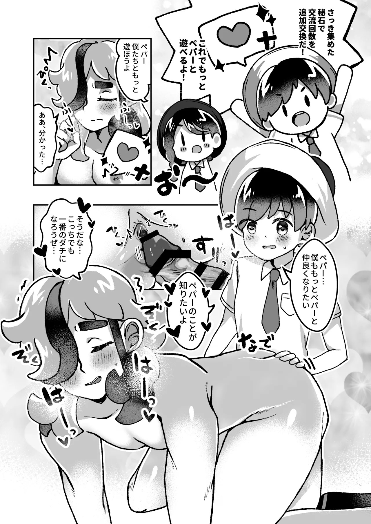 [Chinmoku Pokoya @ Mokuhiken] Pe Pā Onīsan to Saron de A sobo? ！ - Page 26
