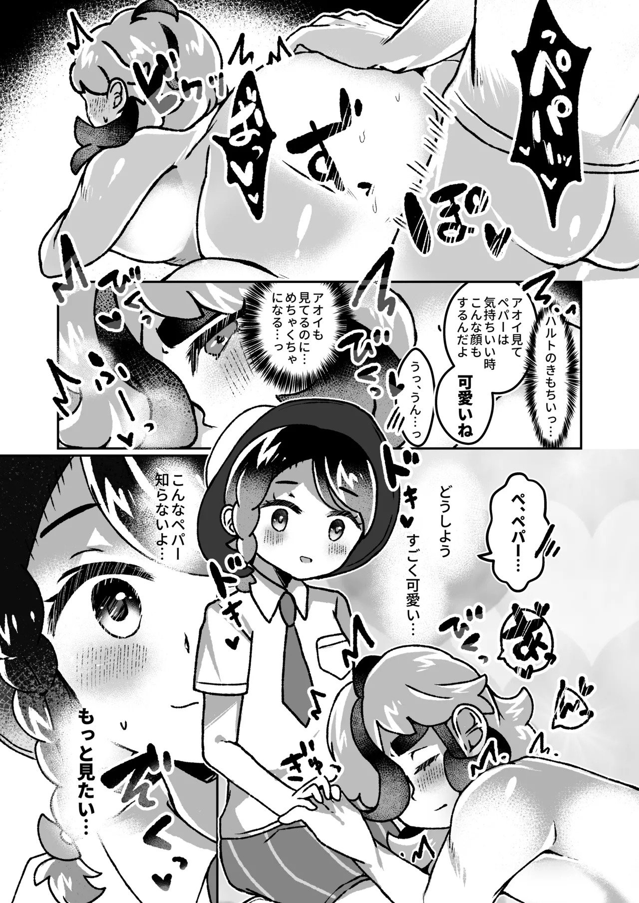 [Chinmoku Pokoya @ Mokuhiken] Pe Pā Onīsan to Saron de A sobo? ！ - Page 27