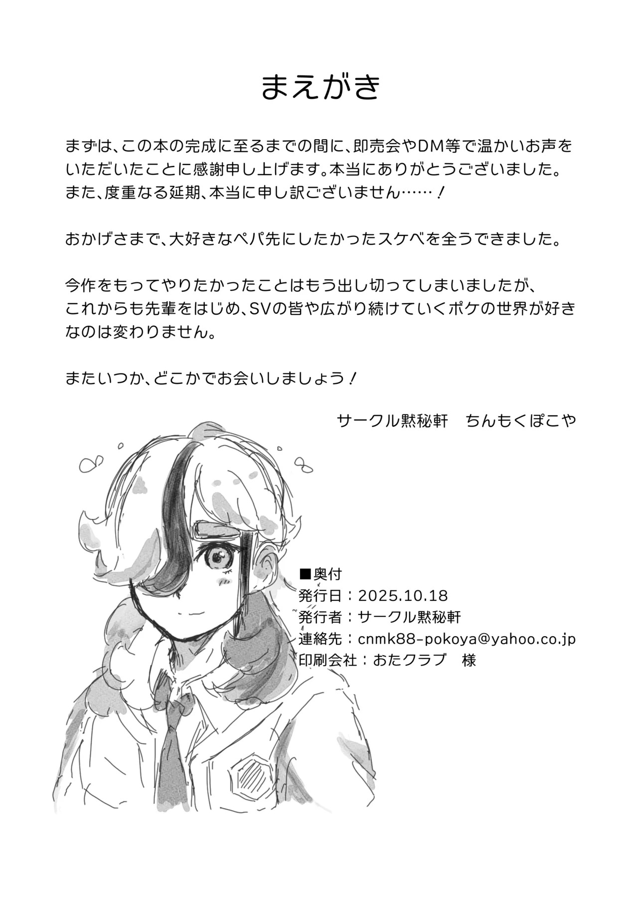 [Chinmoku Pokoya @ Mokuhiken] Pe Pā Onīsan to Saron de A sobo? ！ - Page 3