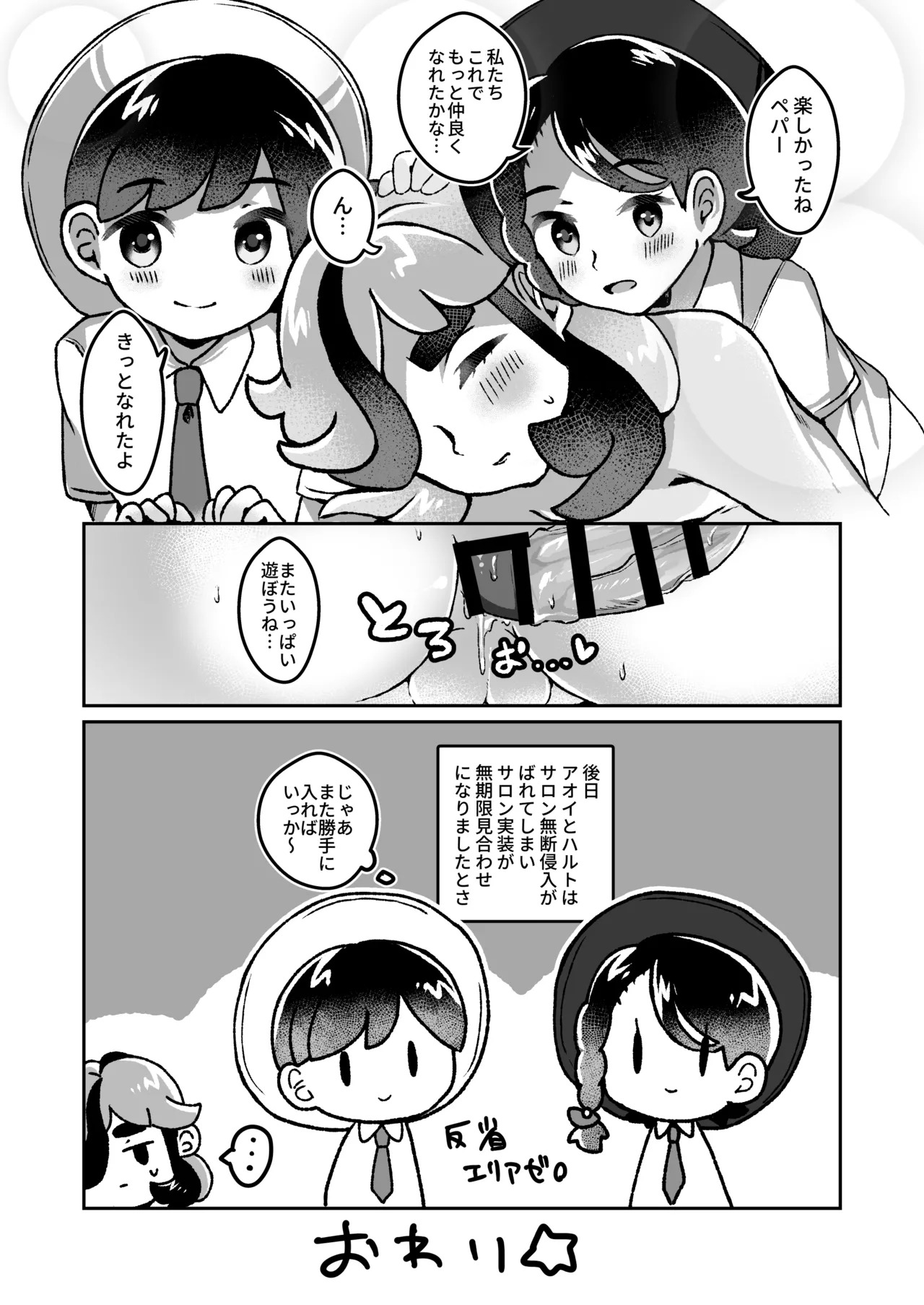 [Chinmoku Pokoya @ Mokuhiken] Pe Pā Onīsan to Saron de A sobo? ！ - Page 33