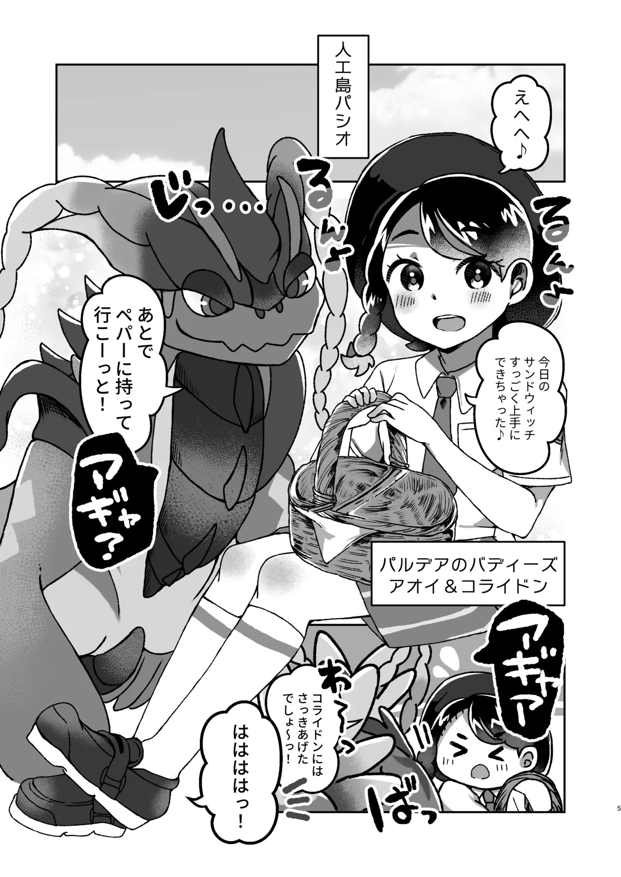 [Chinmoku Pokoya @ Mokuhiken] Pe Pā Onīsan to Saron de A sobo? ！ - Page 4