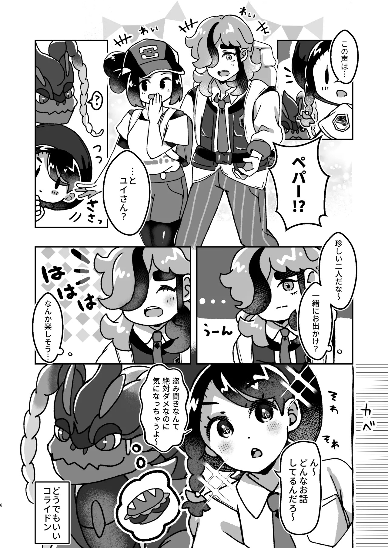 [Chinmoku Pokoya @ Mokuhiken] Pe Pā Onīsan to Saron de A sobo? ！ - Page 5