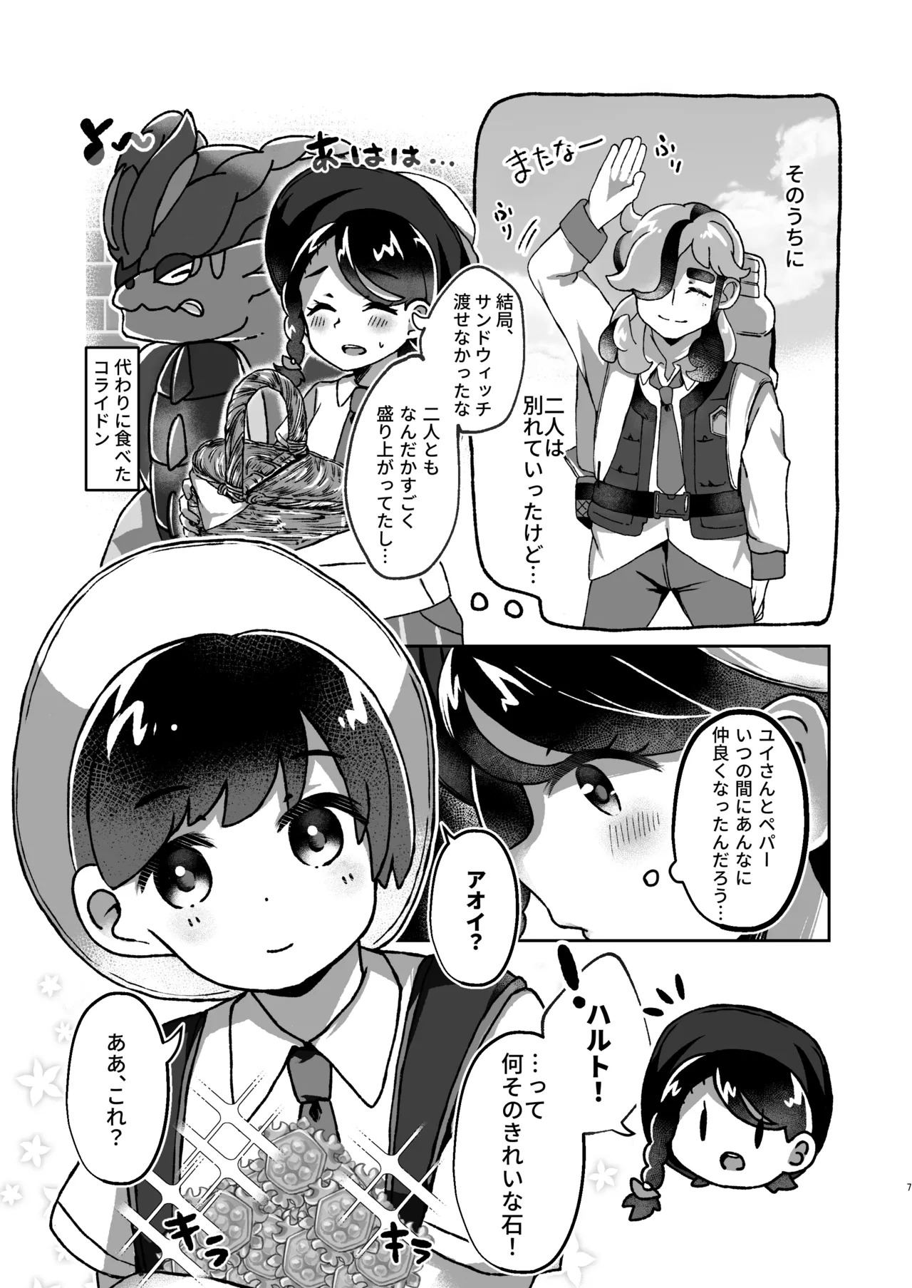 [Chinmoku Pokoya @ Mokuhiken] Pe Pā Onīsan to Saron de A sobo? ！ - Page 6