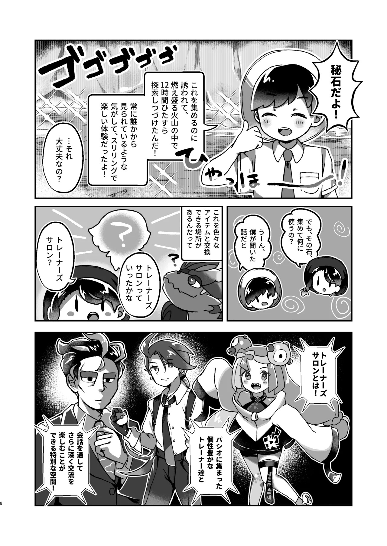 [Chinmoku Pokoya @ Mokuhiken] Pe Pā Onīsan to Saron de A sobo? ！ - Page 7