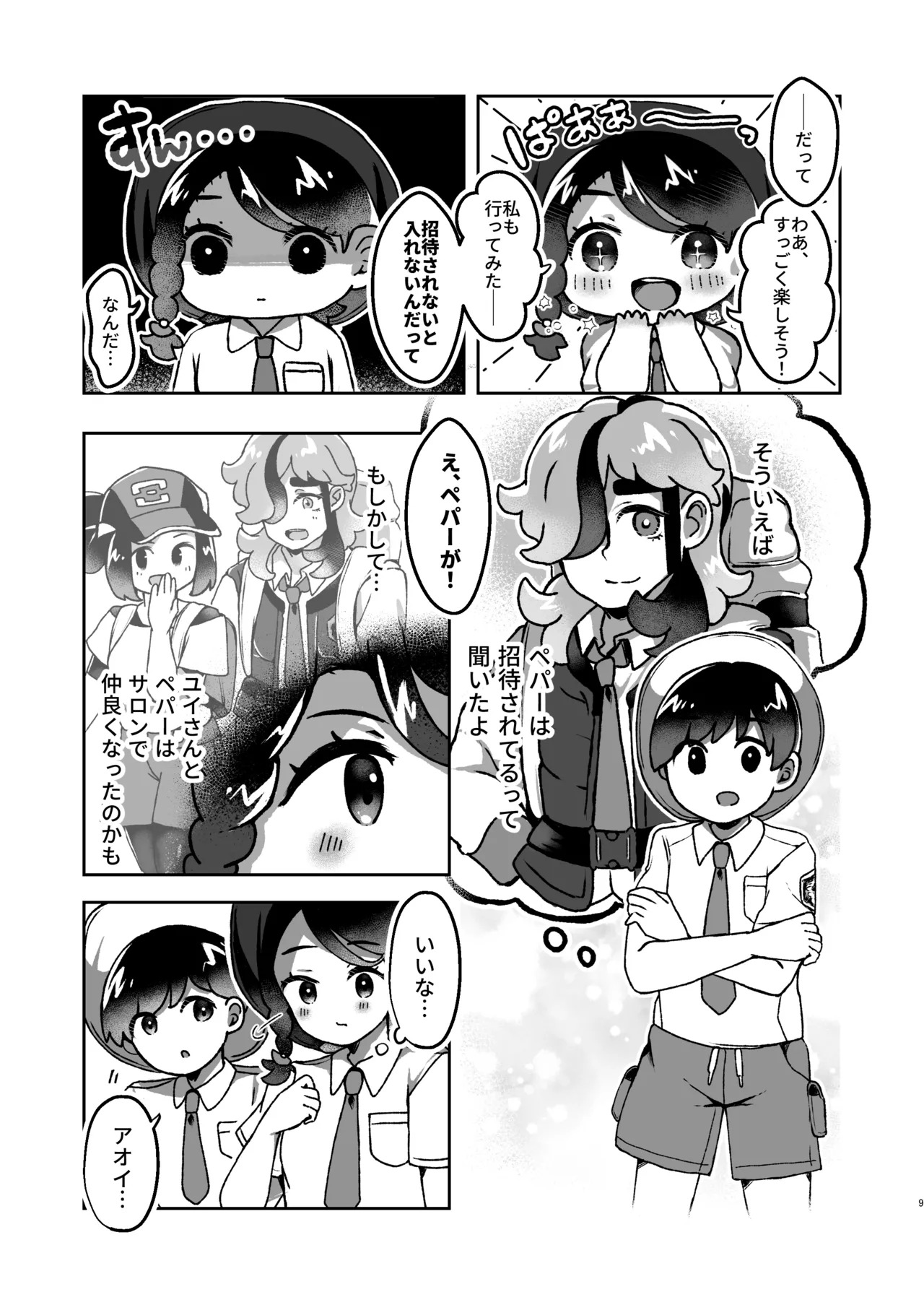 [Chinmoku Pokoya @ Mokuhiken] Pe Pā Onīsan to Saron de A sobo? ！ - Page 8