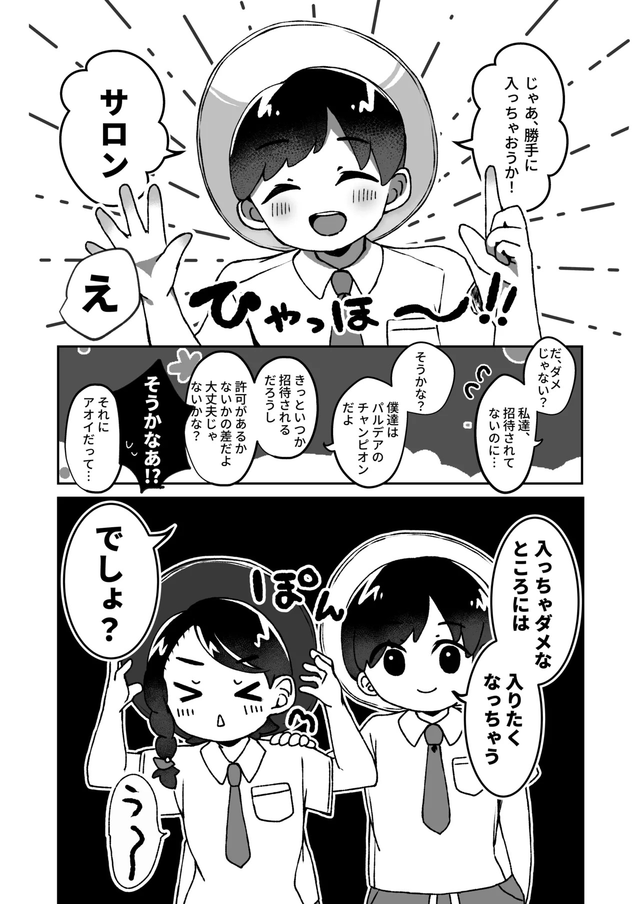 [Chinmoku Pokoya @ Mokuhiken] Pe Pā Onīsan to Saron de A sobo? ！ - Page 9