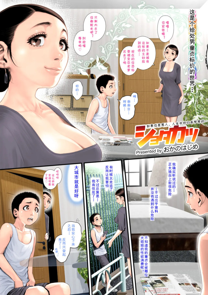 [おかのはじめ] ショタカツ (cqxl自己汉化) (Chinese)