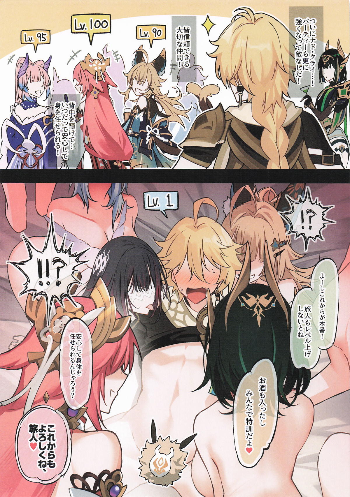 (C107) [YUYUHIYU (Yuzuki)] Souhanaranyaro Impact (Genshin Impact) - Page 18