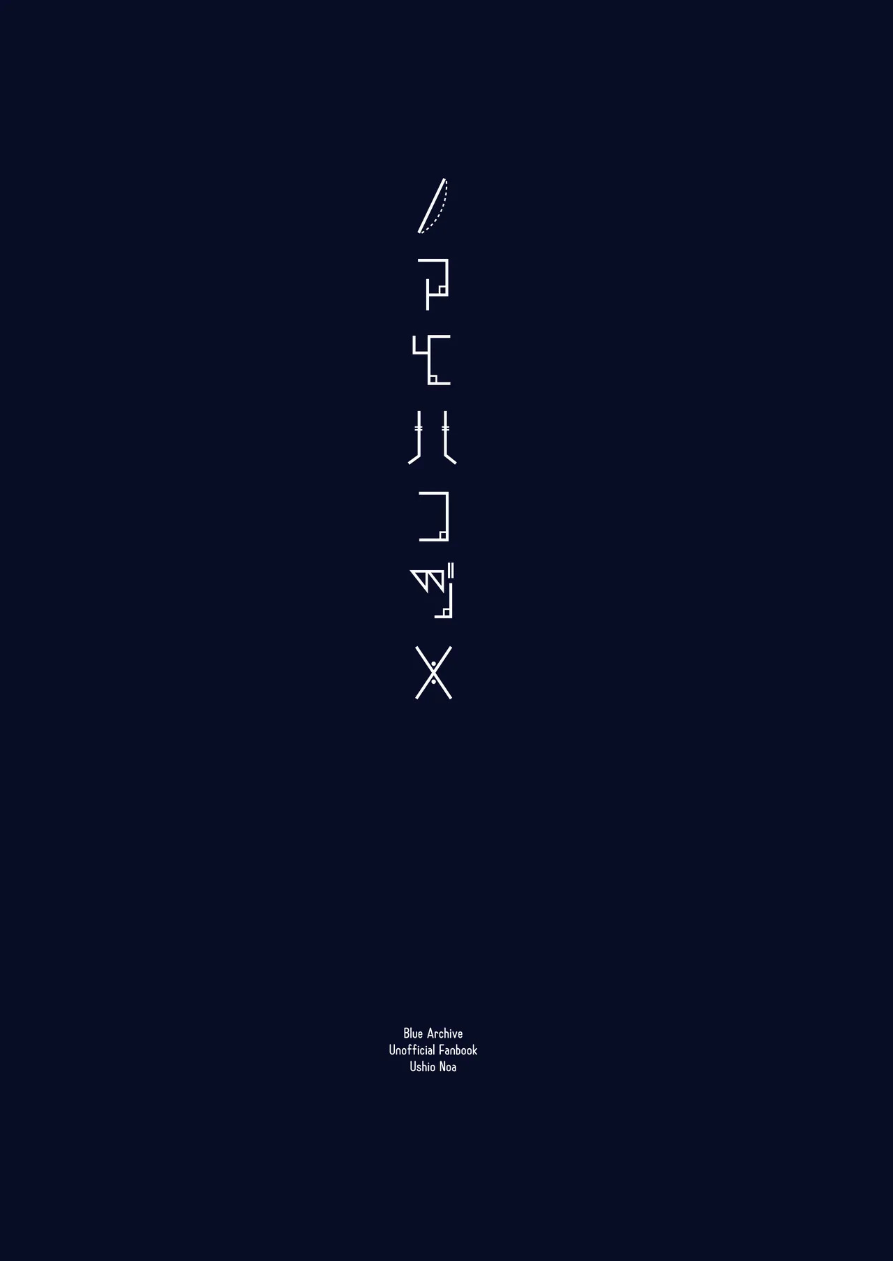 [Meitei works (Keishirou)] Noa to Hakozume | Noa and the Locked Room (Blue Archive) [English] [DeppoTL] [Digital] - Page 27
