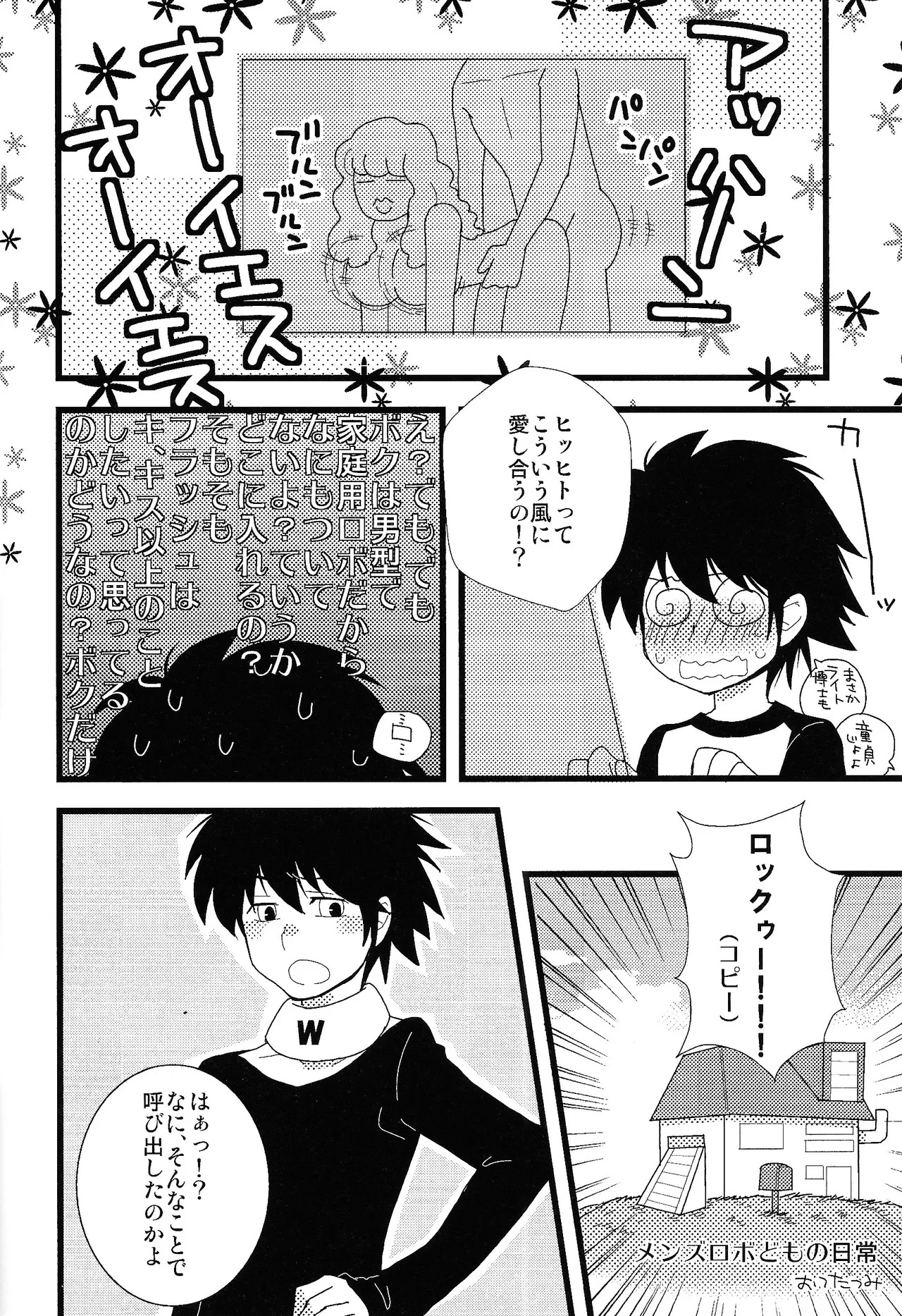 [Chimuma imai (Various)] Otona no bo surasshiyu (Mega Man) - Page 10